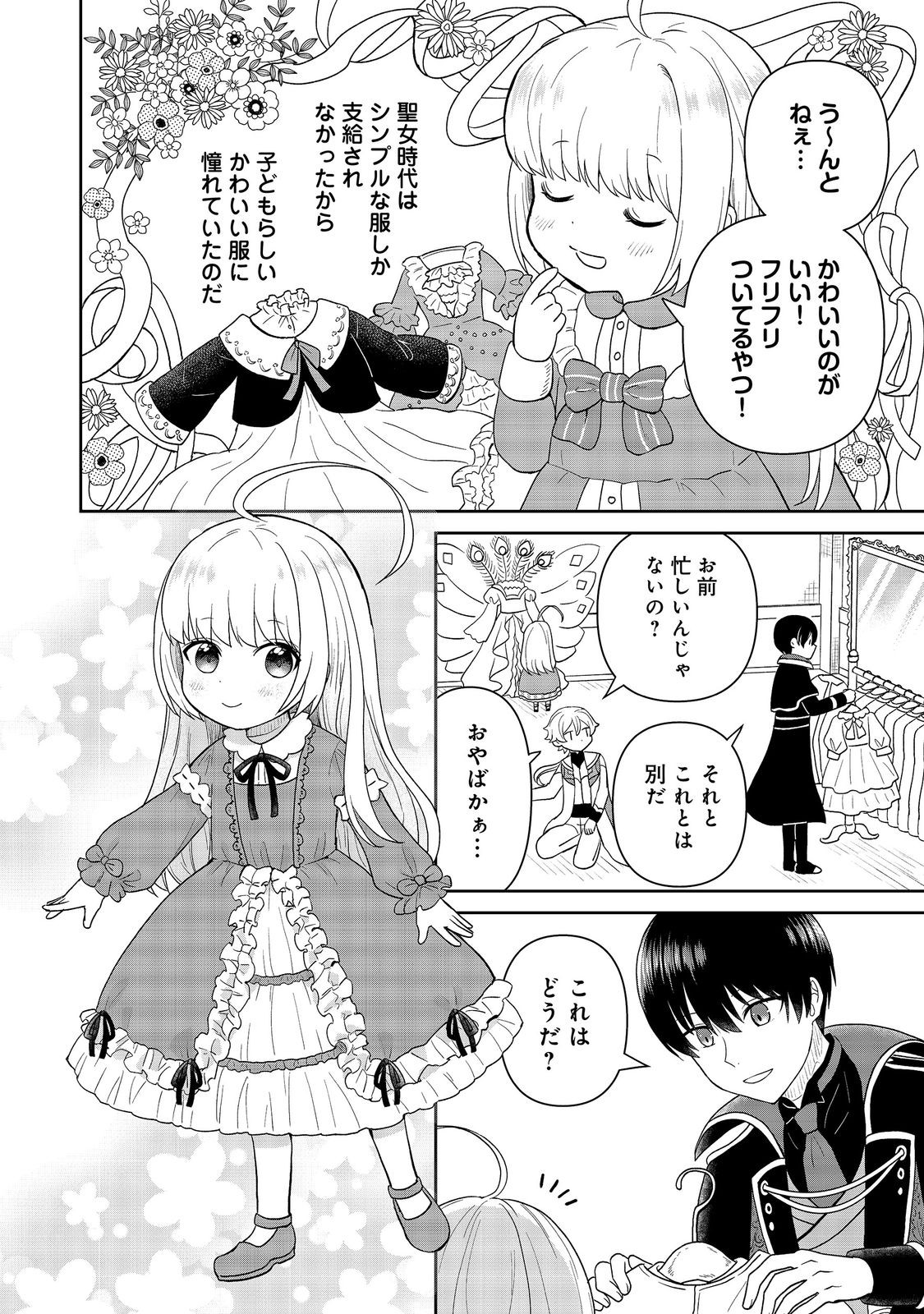 SEIJODAKEDO YAMI OCHI SHITARA HIYOKO NI NARIMASHITA! Chapter 22 - Page 4