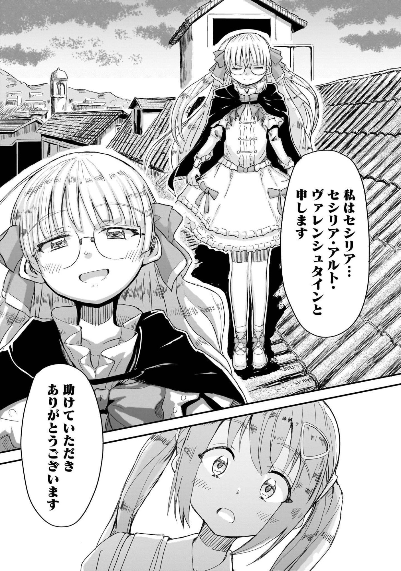 WARUI MAJO NO HIROIKO Chapter 7 page 5 - nihonkuni.com