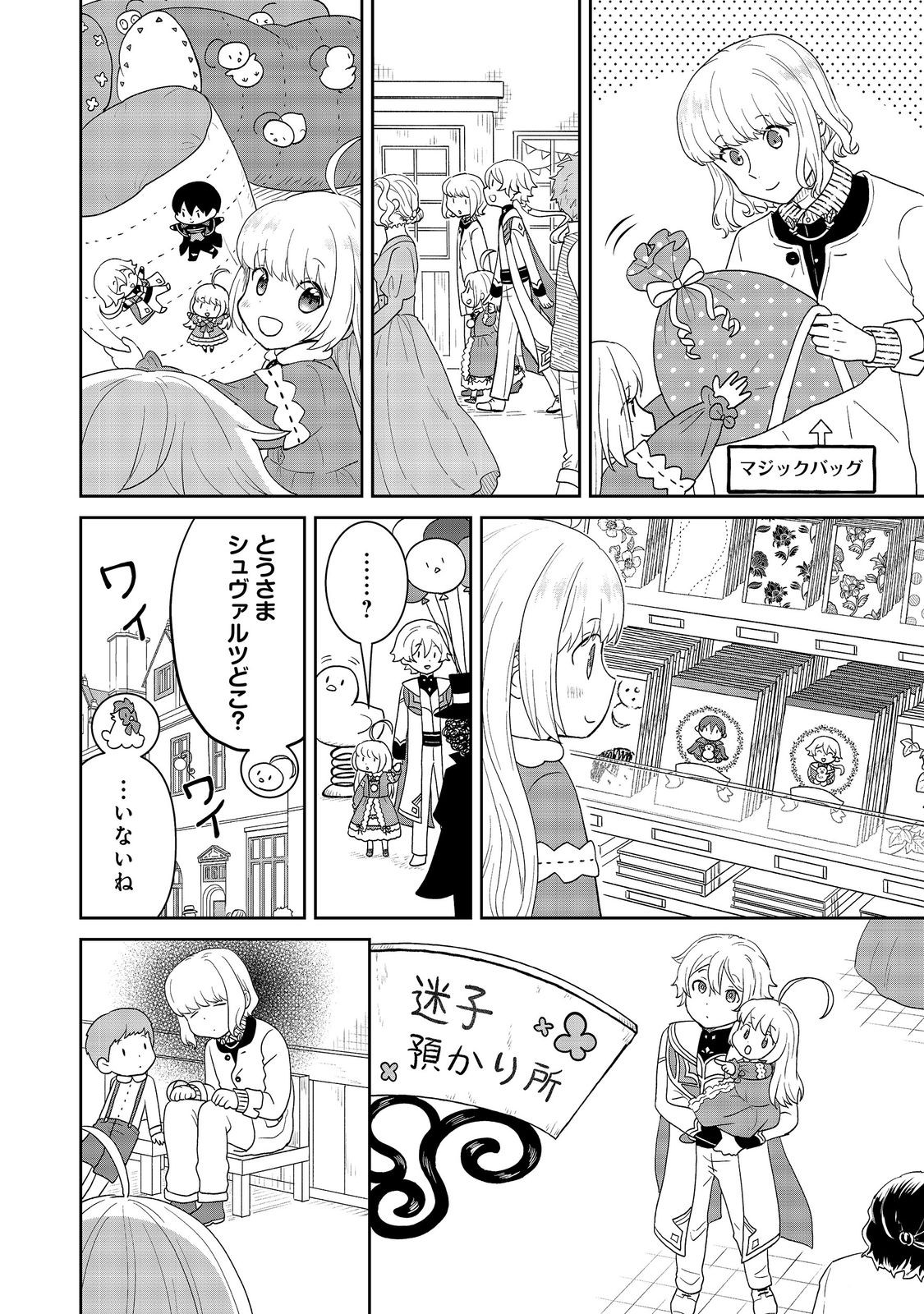 SEIJODAKEDO YAMI OCHI SHITARA HIYOKO NI NARIMASHITA! Chapter 22 - Page 12