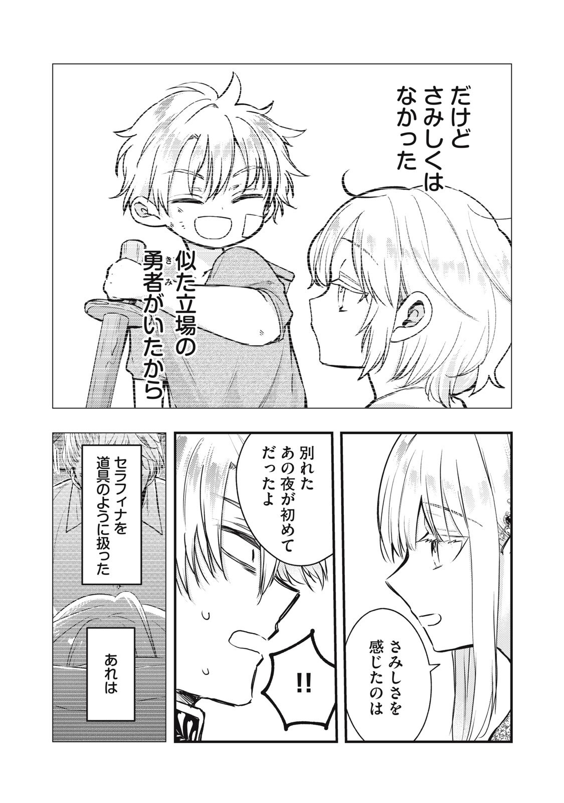 YONIGE SEIJO NO NIDOME NO KEKKON Chapter 9.1 page 5 - nihonkuni.com