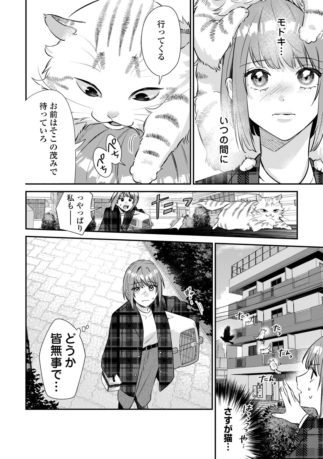 HIROTTA NO GA HONTOU NI NEKO KA WA UTAGAWASHII Chapter 5.2 page 7 - nihonkuni.com