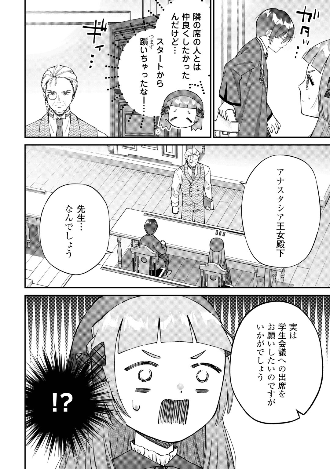 WATASHI NO KAZOKU WA HIGH SPEC DESU! OCHIKOBORE TENSEI SUE HIME DESU GA DEKIAI SARE TSUTSU SEKAI SUCCHAIMASU! Chapter 11 page 8 - nihonkuni.com