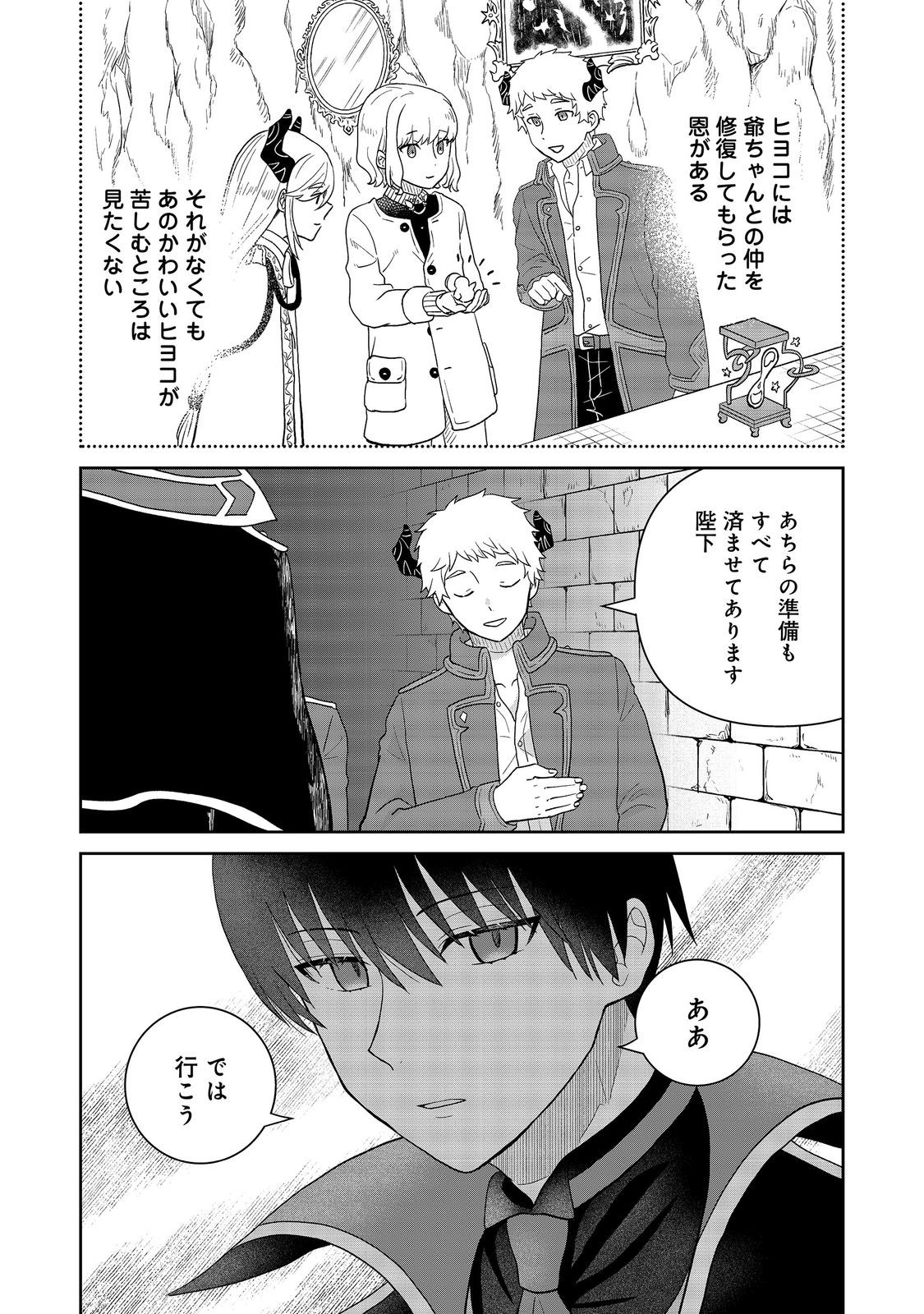 SEIJODAKEDO YAMI OCHI SHITARA HIYOKO NI NARIMASHITA! Chapter 22 - Page 17