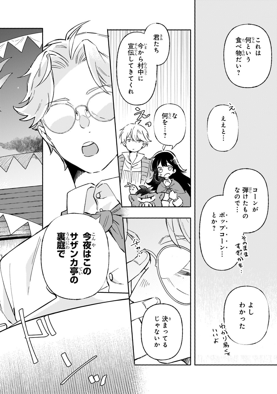 AKATSUKI NO MAJO REISHI HA JIYU NI IKITAI MAO TOBATSU WO OETANODE, NOMBIRI OMISE WO HIRAKIMASU Chapter 22.2 - Page 3