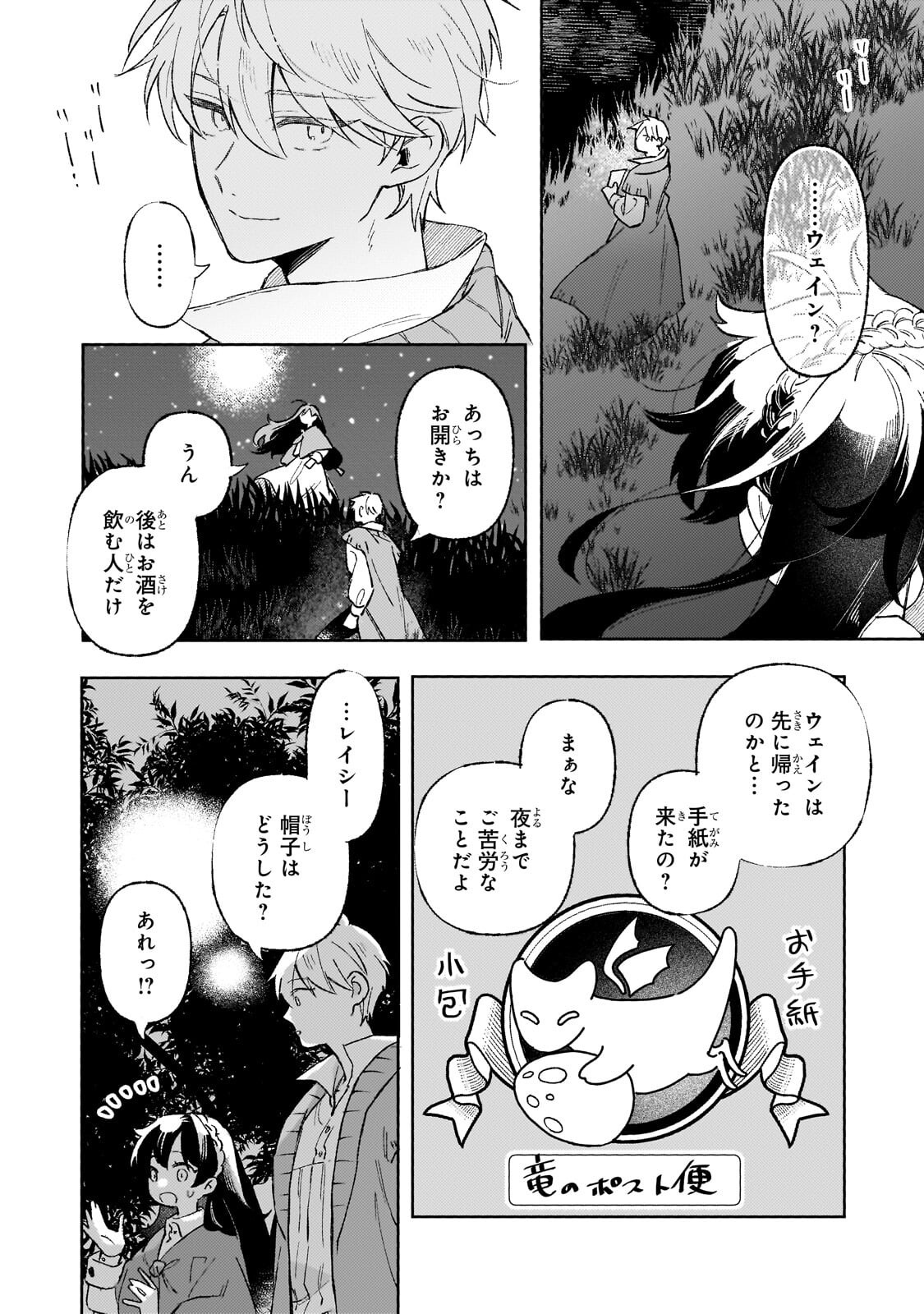 AKATSUKI NO MAJO REISHI HA JIYU NI IKITAI MAO TOBATSU WO OETANODE, NOMBIRI OMISE WO HIRAKIMASU Chapter 22.2 - Page 11