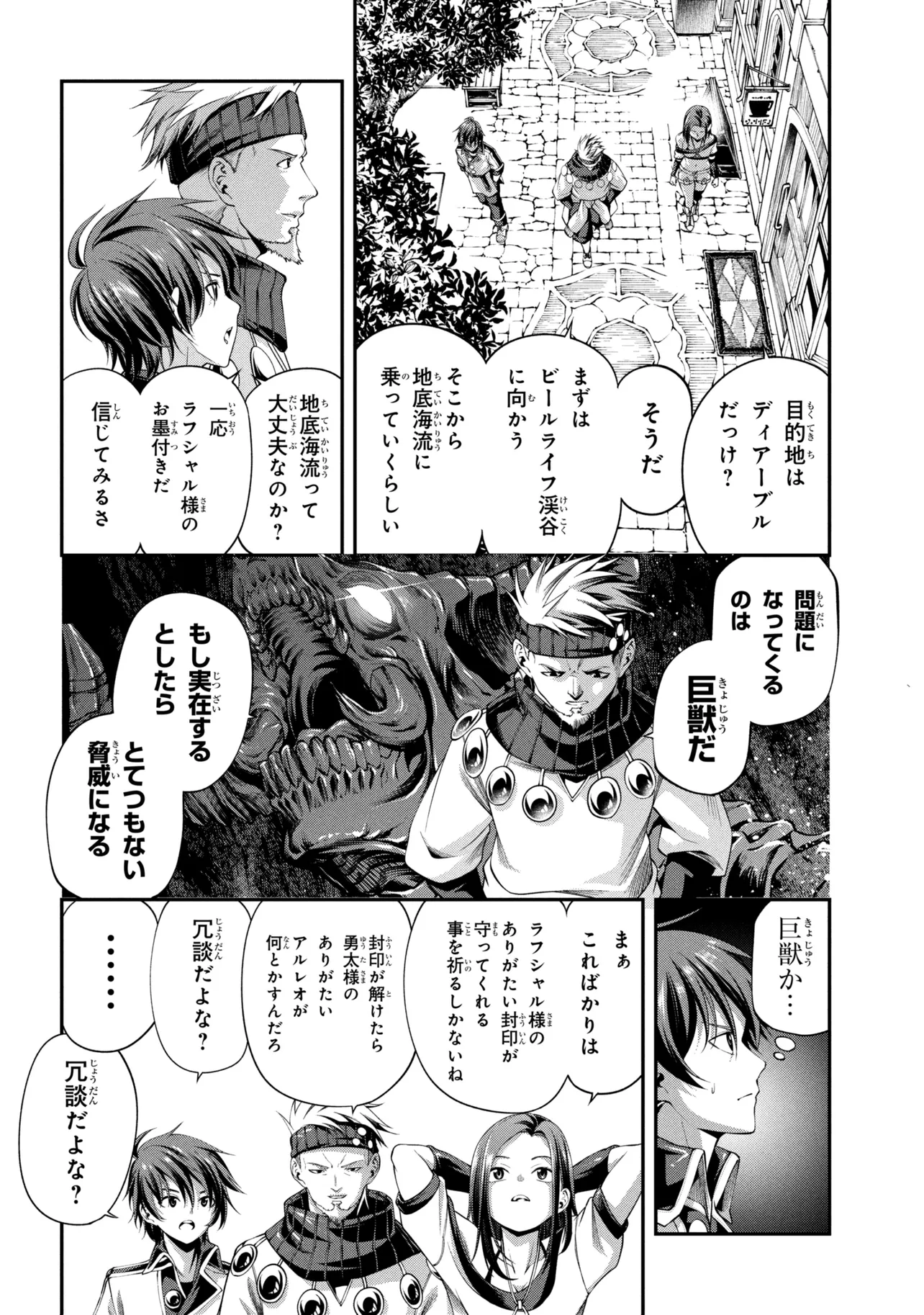 CLASS SAIYASUNE DE URARETA ORE WA, JITSU WA SAIKYOU PARAMETER Chapter 46.3 page 8 - nihonkuni.com