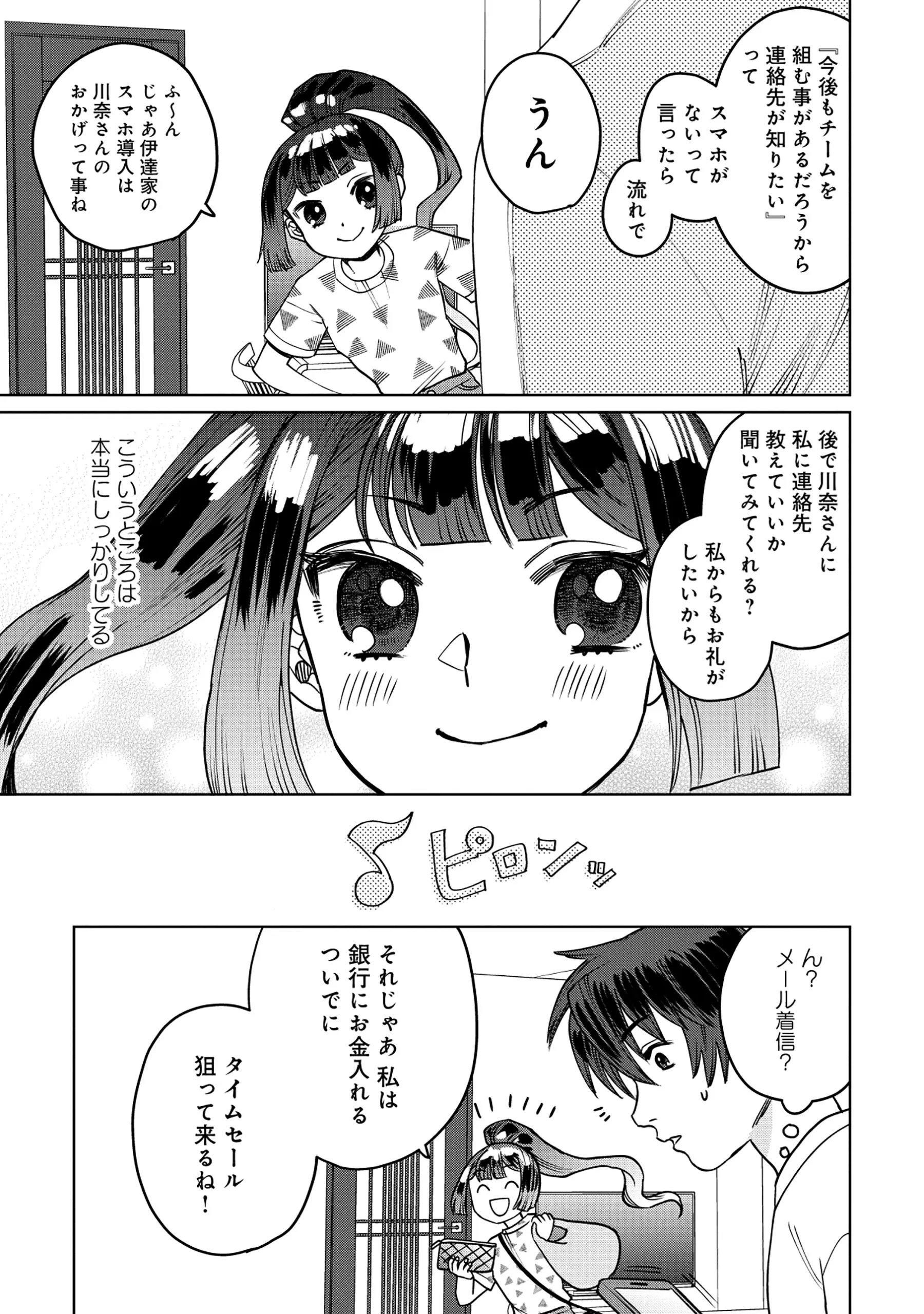 TENSAI KAKENSHO NO SHUUSAI ITANJI ~ TENSAI NO NOURYOKU WO SUBETE TORIKOMU, SHUUSAI NO NARIAGARI Chapter 12.2 page 15 - nihonkuni.com