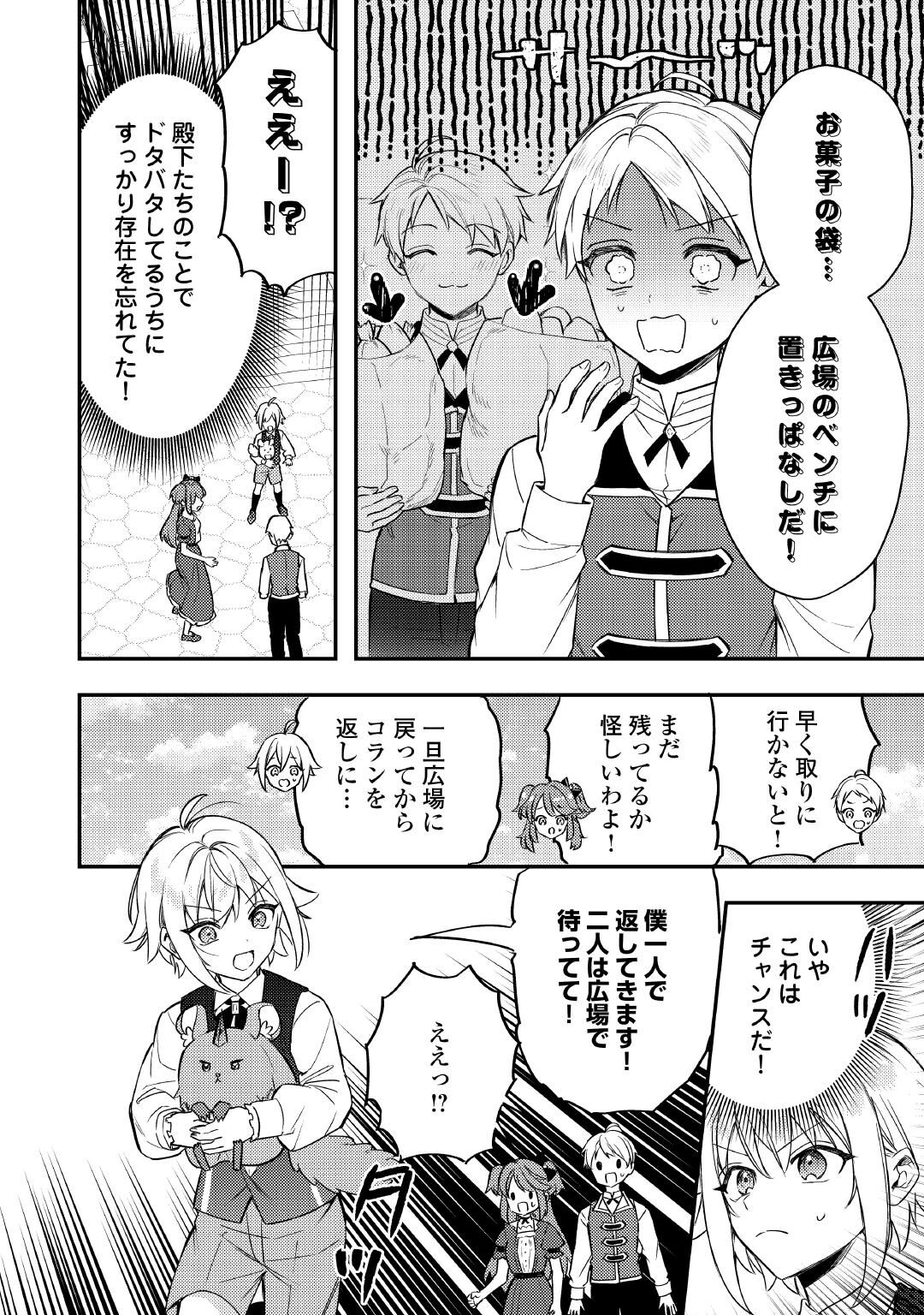 TENSEI SHITARA, NANKA TAOYARERUN DESU GA - RAW Chapter 32 - Page 14