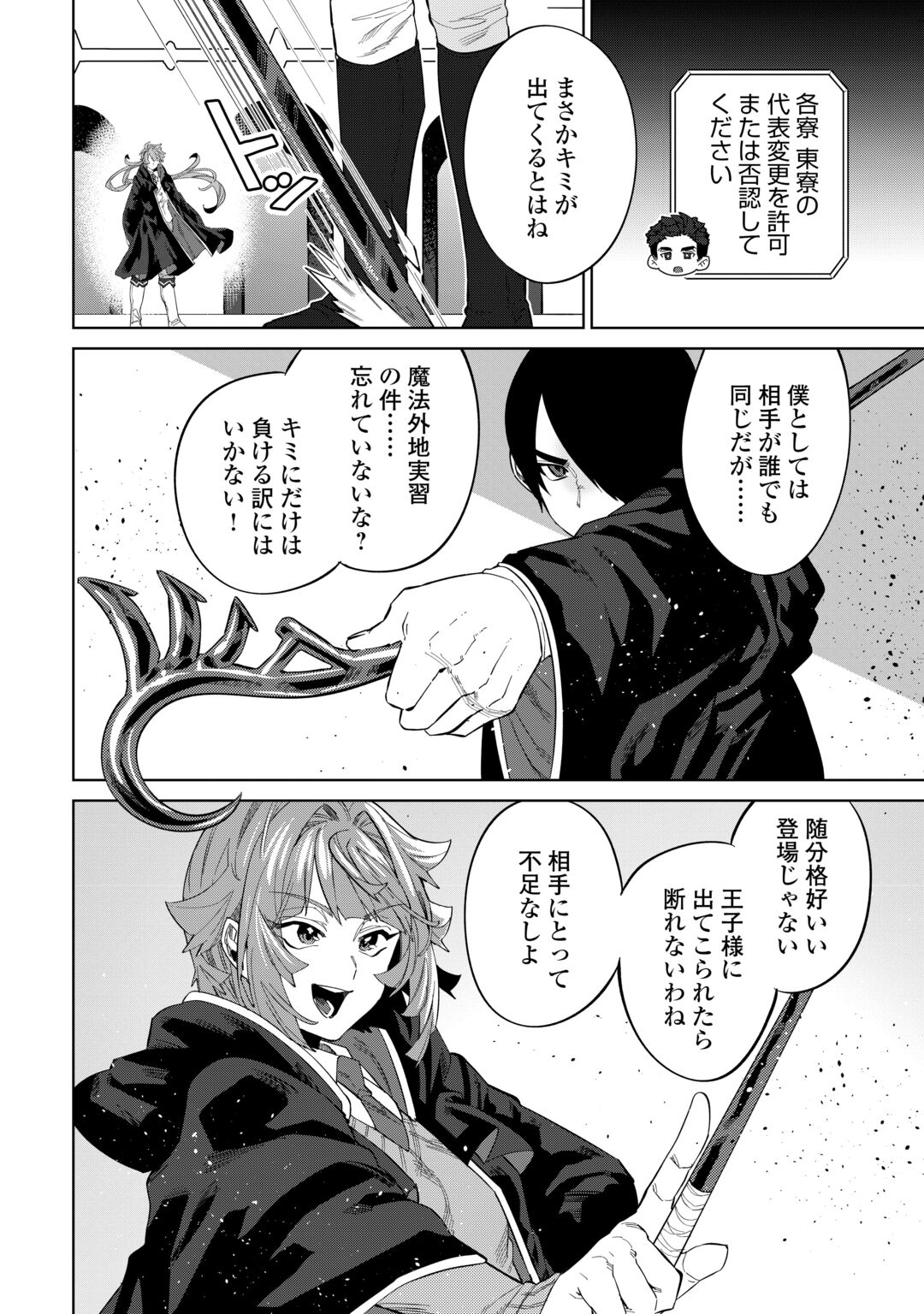 DATSURAKU SHITA KIZOKUKE NI HIROWARETANODE ONGAESHI DE HUKKOU SASEMASU Chapter 14 page 6 - nihonkuni.com