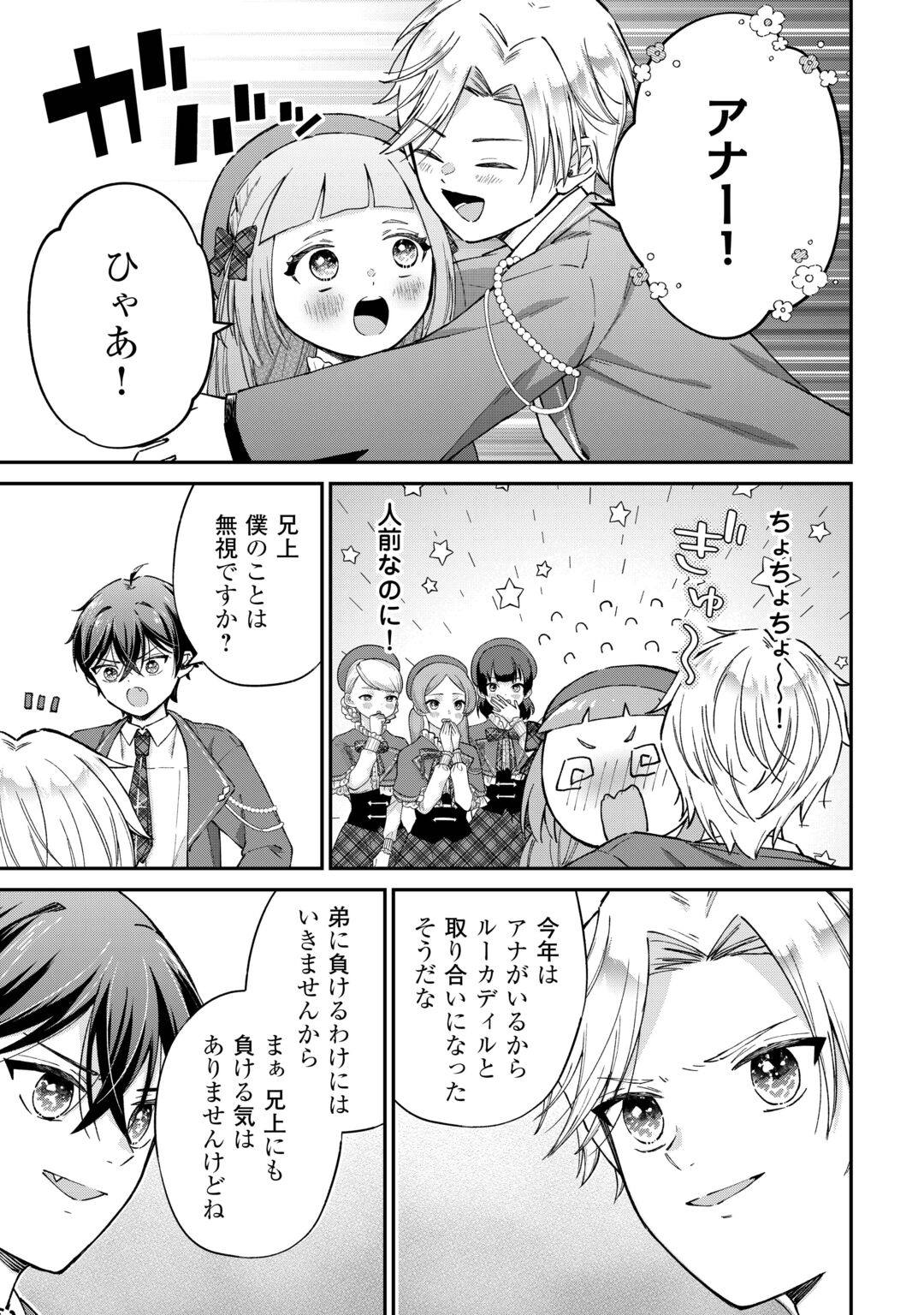 WATASHI NO KAZOKU WA HIGH SPEC DESU! OCHIKOBORE TENSEI SUE HIME DESU GA DEKIAI SARE TSUTSU SEKAI SUCCHAIMASU! Chapter 11 page 11 - nihonkuni.com