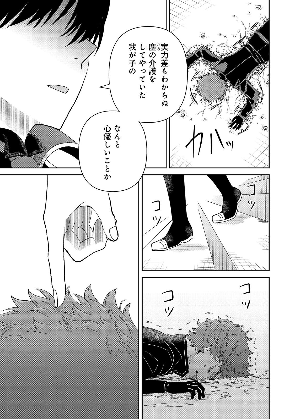 SEIJODAKEDO YAMI OCHI SHITARA HIYOKO NI NARIMASHITA! Chapter 22 - Page 25