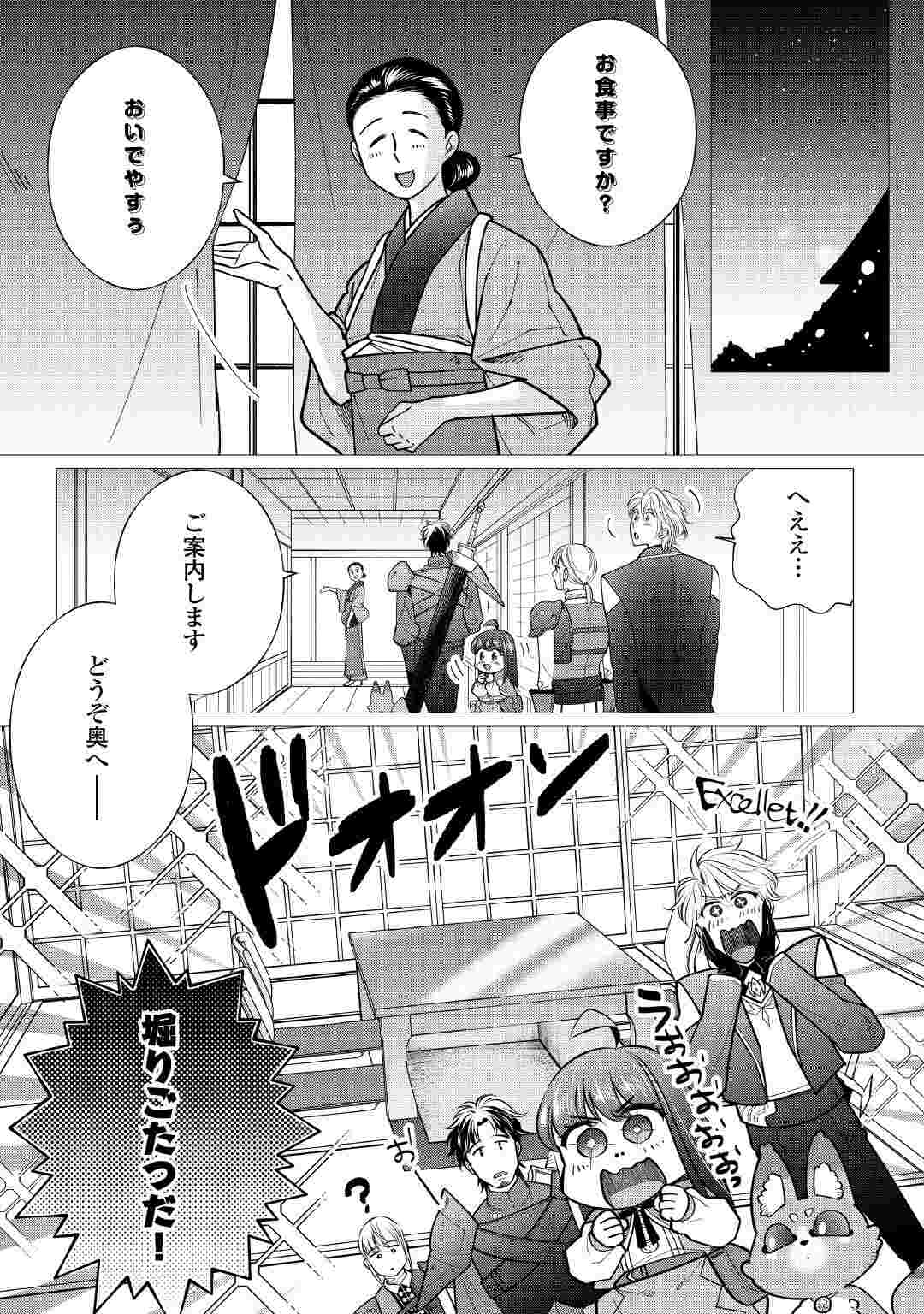 YUME NO TEMPLETE YOUJO TENSEI, HAJIMEMASHITA. AKOGARE NO NONBIRI BOUKENSHA SEIKATSU WO OKURIMASU Chapter 10 page 13 - nihonkuni.com
