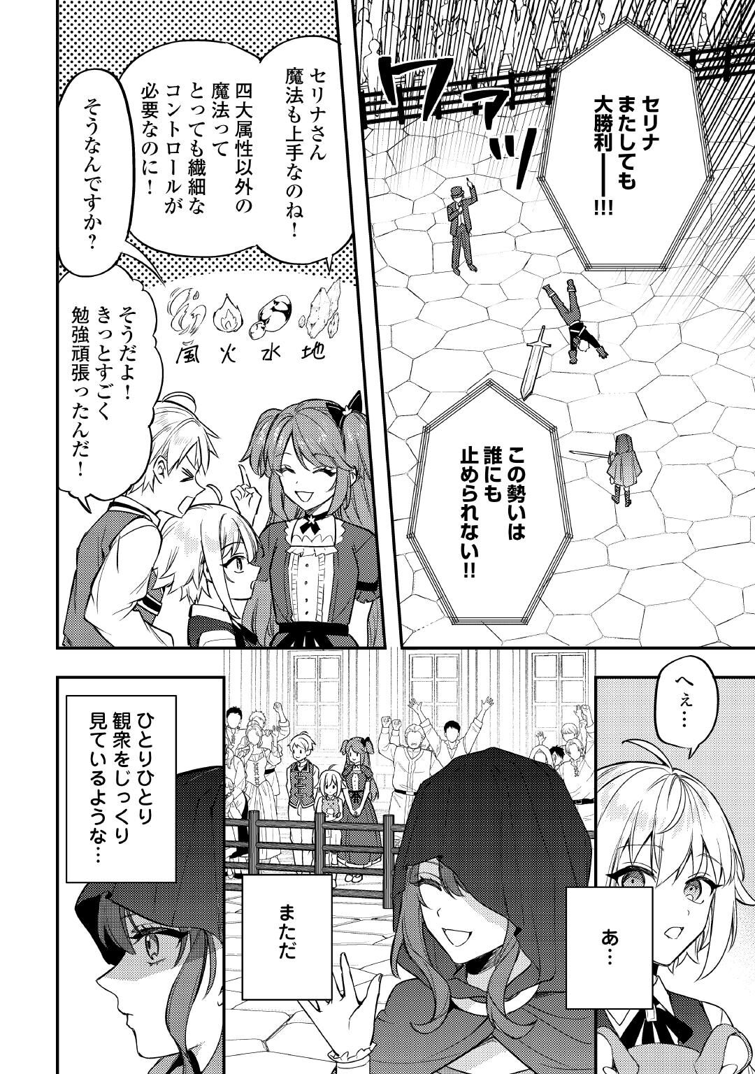 TENSEI SHITARA, NANKA TAOYARERUN DESU GA - RAW Chapter 32 - Page 10