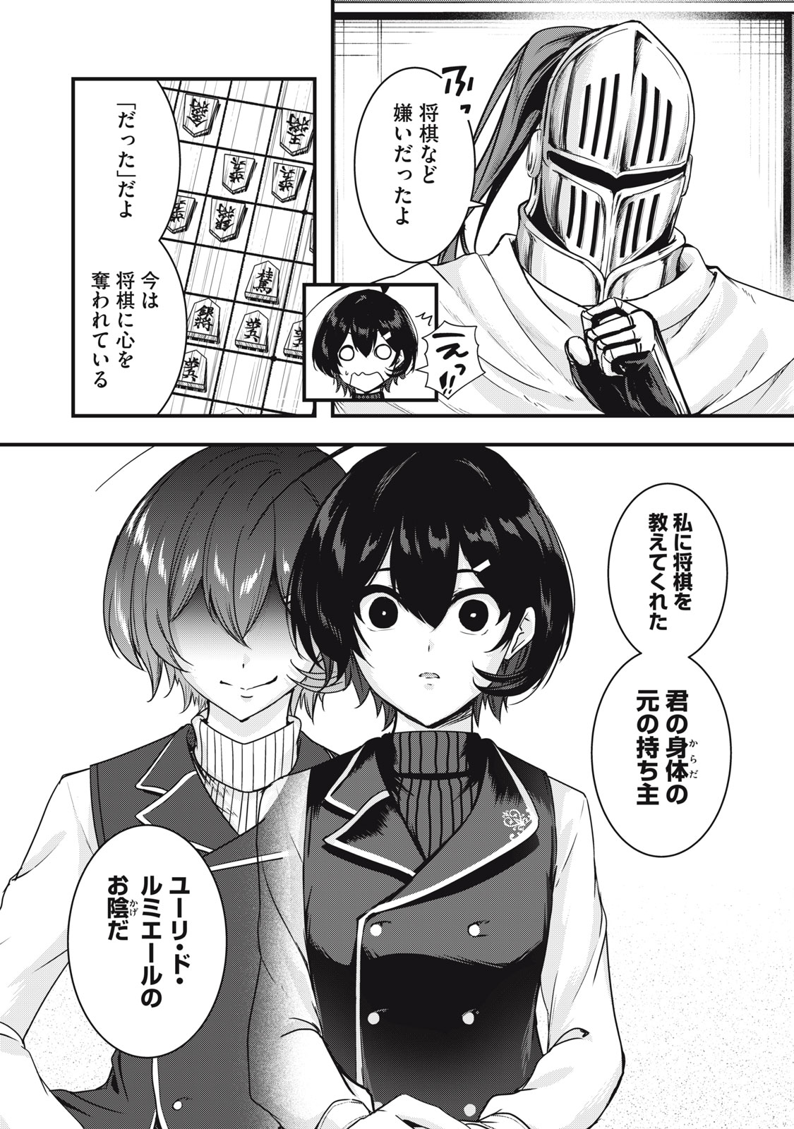 ISEKAI SHOUGI MUSOU ~SHOUGI DE SENSOU SURU SEKAI DE OUJI NI TENSEI SHITA BOKU GA JAKUSHOU JINRUI WO SUKUIMASU~ Chapter 9 page 17 - nihonkuni.com