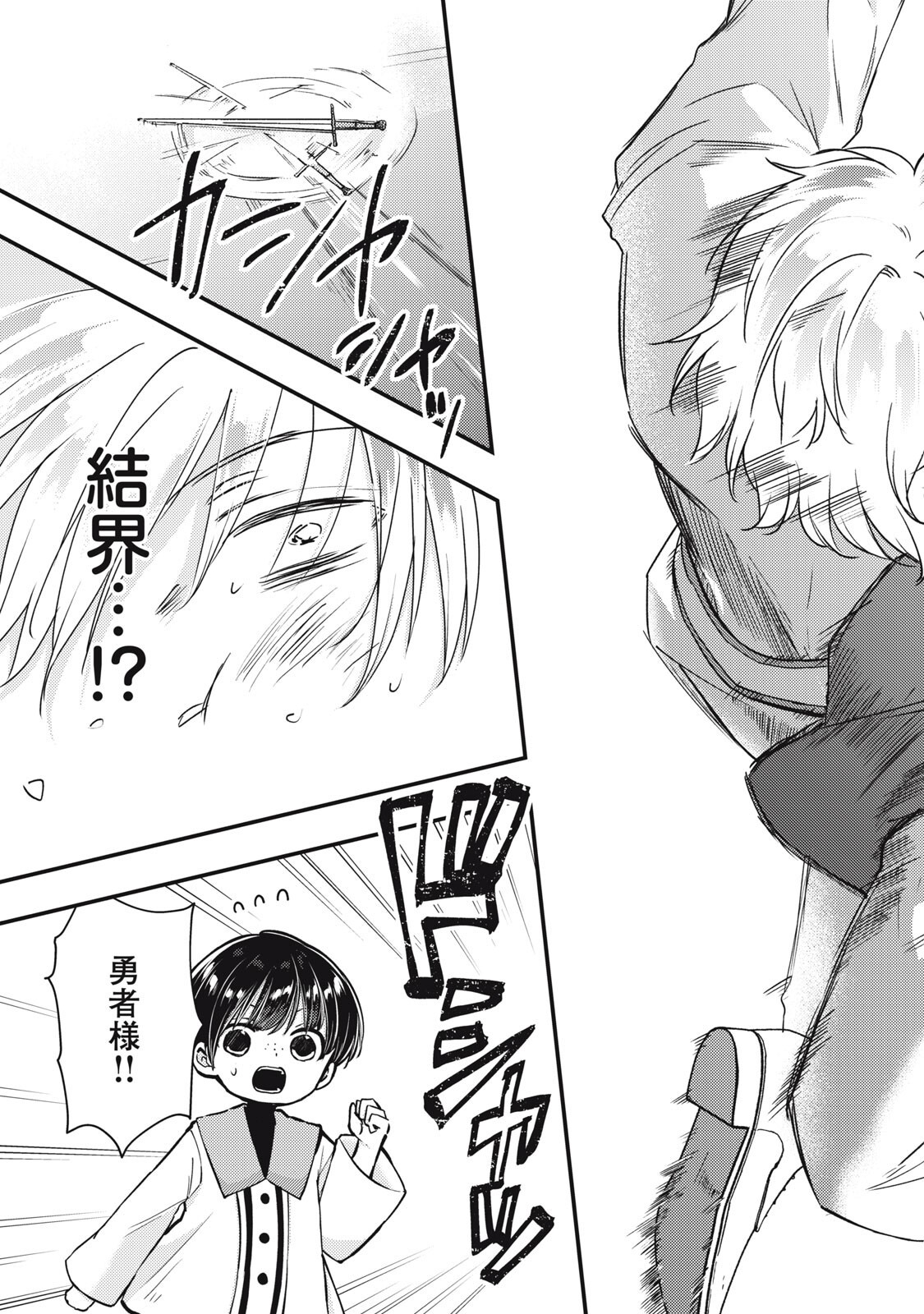 YONIGE SEIJO NO NIDOME NO KEKKON Chapter 9.1 page 9 - nihonkuni.com