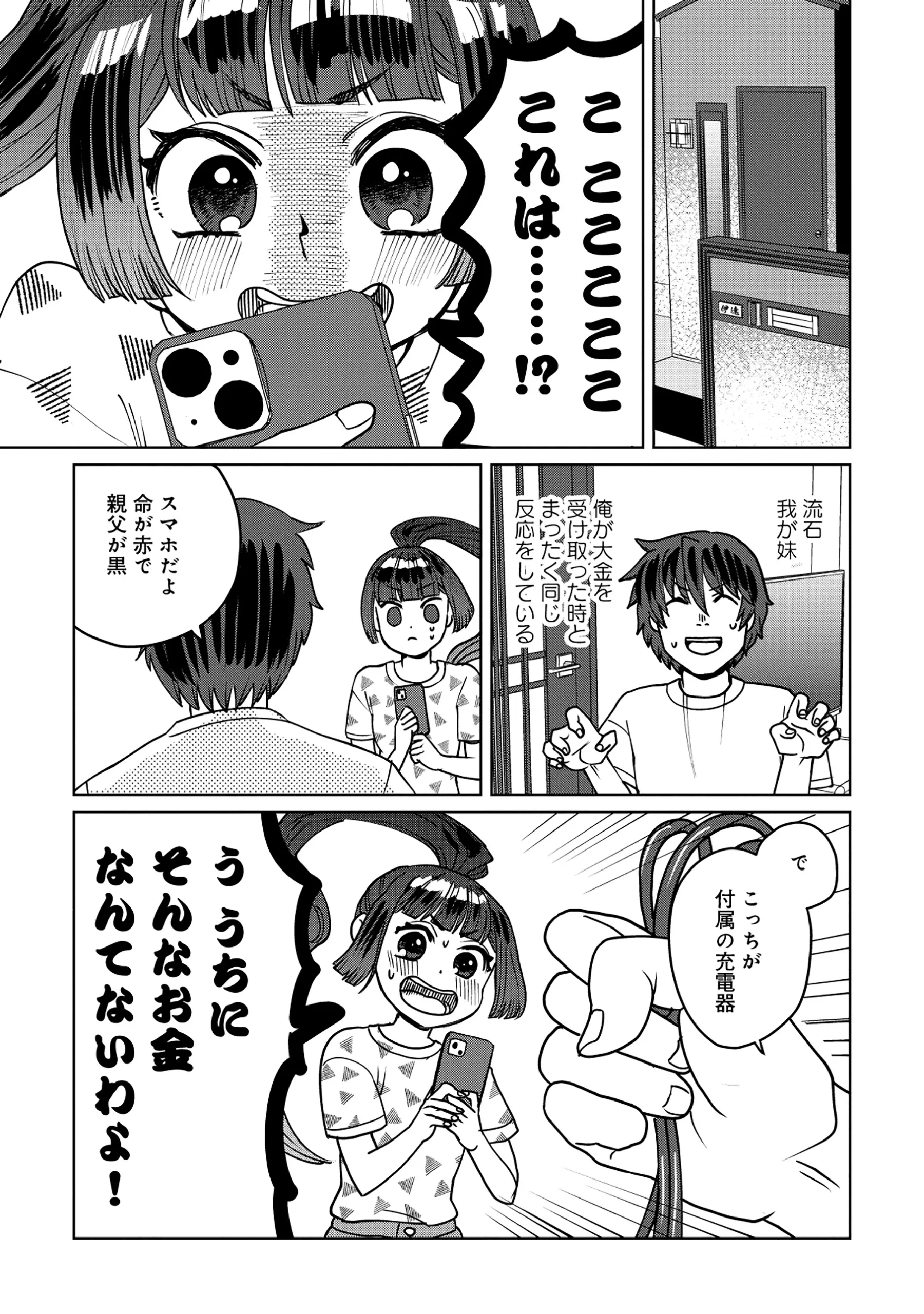TENSAI KAKENSHO NO SHUUSAI ITANJI ~ TENSAI NO NOURYOKU WO SUBETE TORIKOMU, SHUUSAI NO NARIAGARI Chapter 12.2 page 9 - nihonkuni.com