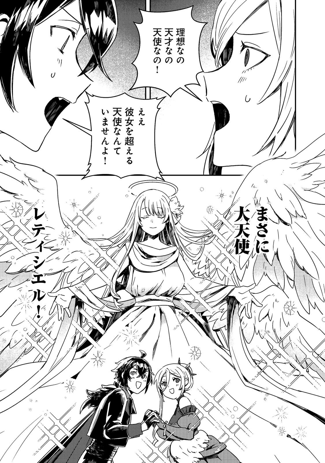 TAIDA NA AKUYAKU KIZOKU NO ORE NI, KONYAKU HAKI SARETA AKUYAKU REIJOU GA YOMEIDARA SAIKYOU NO FUUFU NI NARIMASHITA Chapter 17.2 page 2 - nihonkuni.com