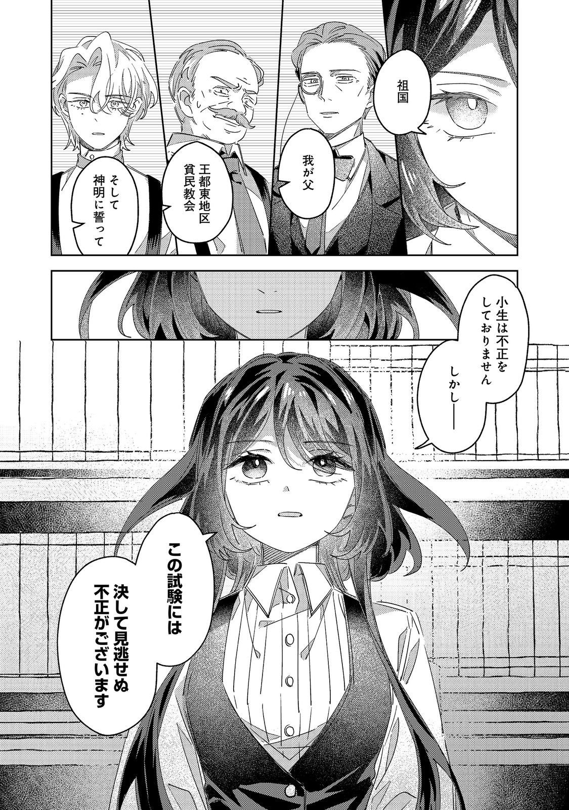 KIZOKU GAKUEN NO FUMUNRITSU: ARU KOUSHAKU REIJOU SAMA GA, DANCE PARTY DE KONYAKU WO HAKISARETA RIYUU Chapter 4 page 23 - nihonkuni.com