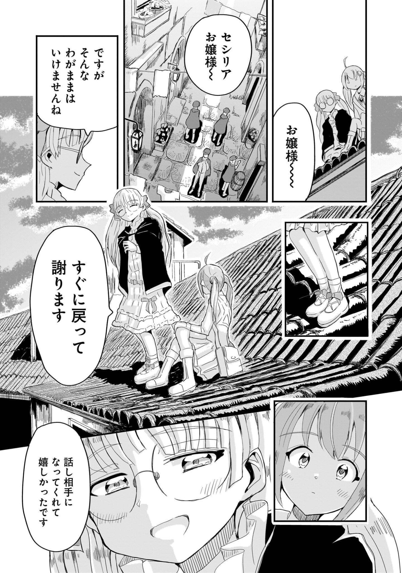 WARUI MAJO NO HIROIKO Chapter 7 page 10 - nihonkuni.com