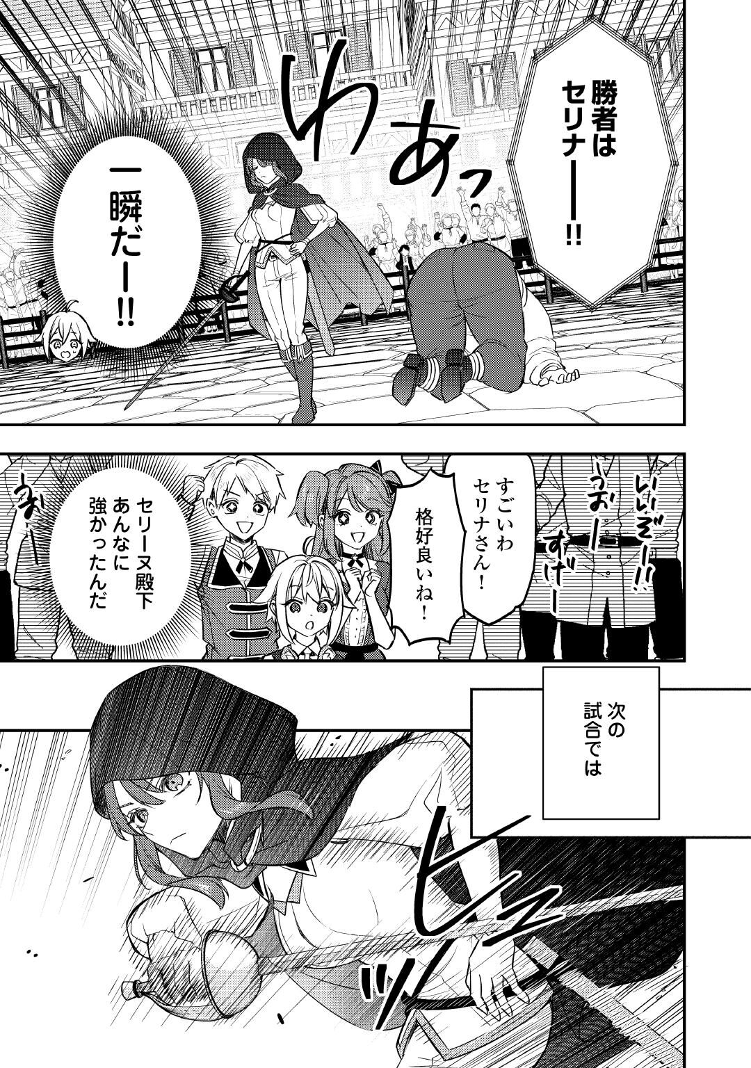 TENSEI SHITARA, NANKA TAOYARERUN DESU GA - RAW Chapter 32 - Page 7