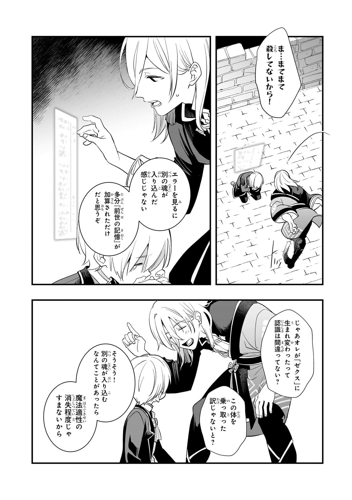 SHINU UNMEI NI ARU AKUYAKU REIJOU NO ONI NI TENSEI SHITA NO DE, IMOUTO WO SODATETE MIRAI WO KAETAI TO OMOIMASU: SEKAI SAIKYOU WA ORE DA KEDO, SEKAI SAIKAWA WA IMOUTO NI CHIGAINAI Chapter 15.2 page 8 - nihonkuni.com