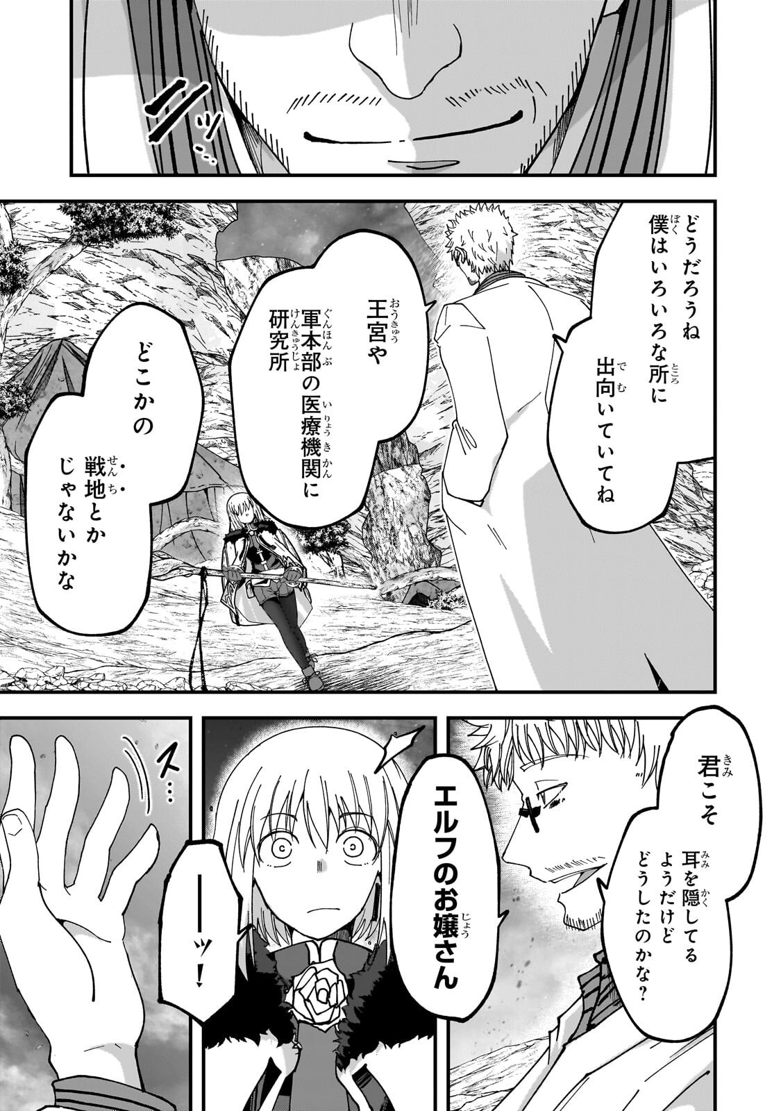THE LAST ELF Chapter 15.2 page 2 - nihonkuni.com
