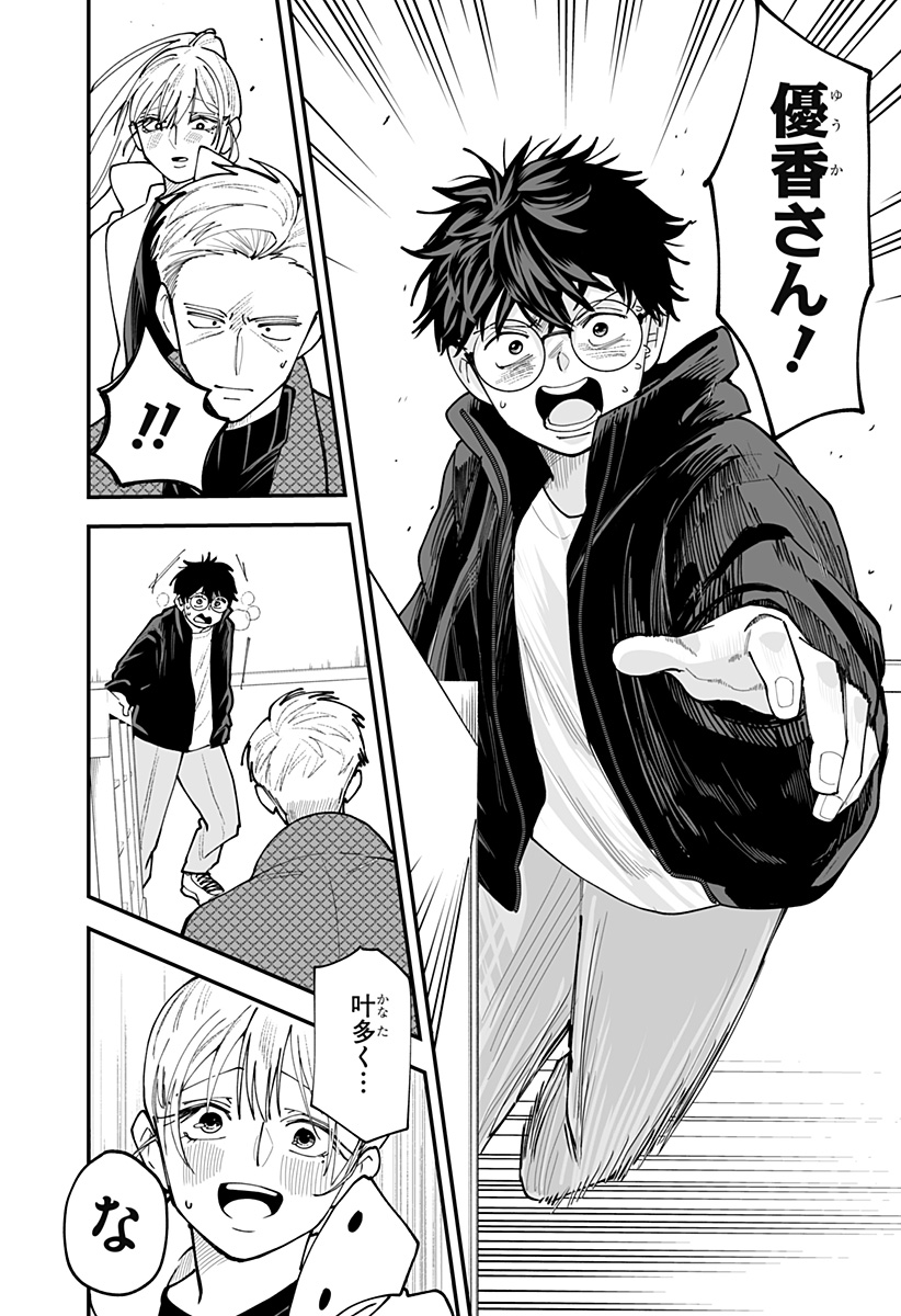 KI NI NARU KURUMI-SAN! - RAW Chapter 60 page 20 - nihonkuni.com