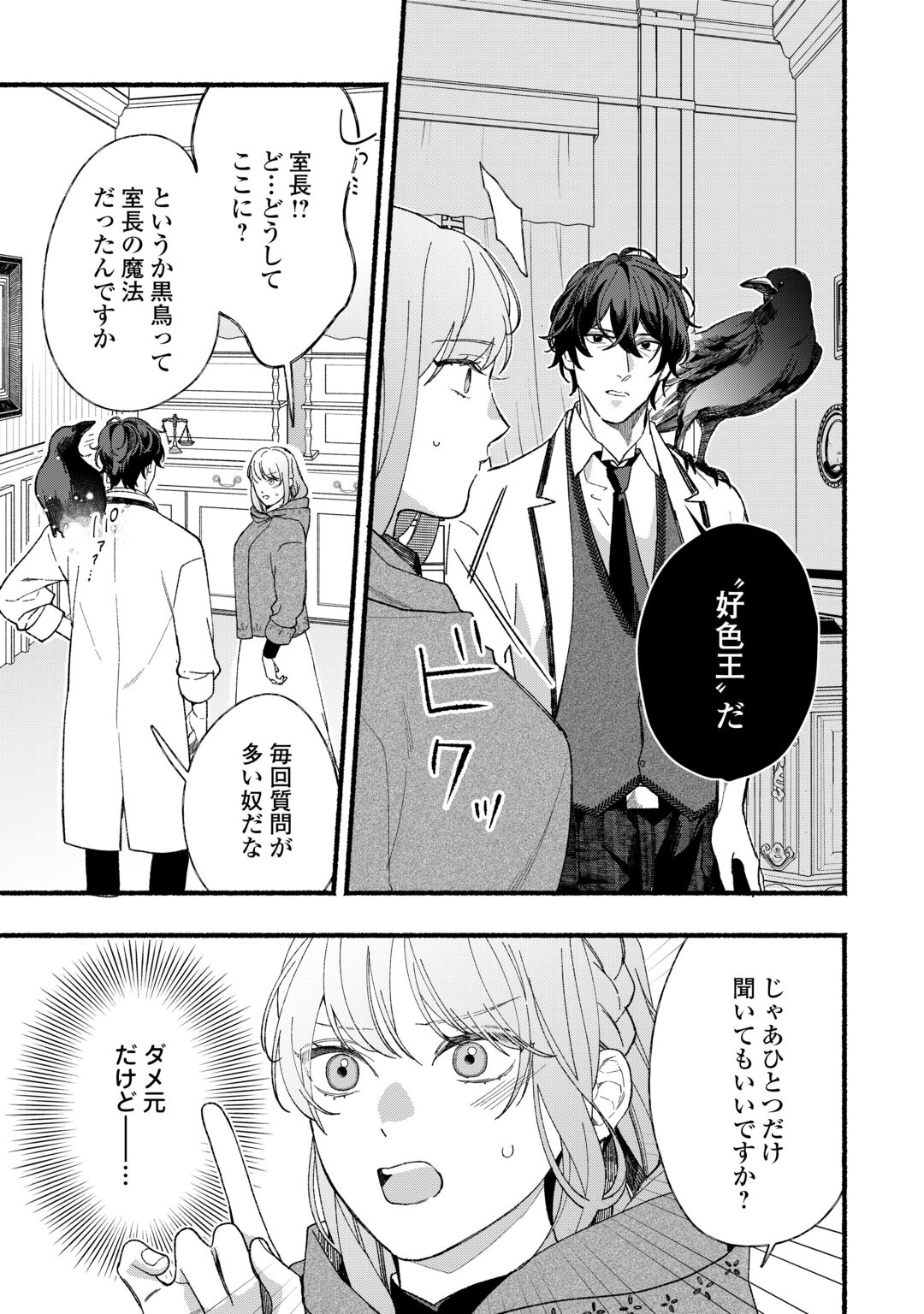 SHOUMETSU SHITA AKUYAKU REIJOU Chapter 16 page 17 - nihonkuni.com
