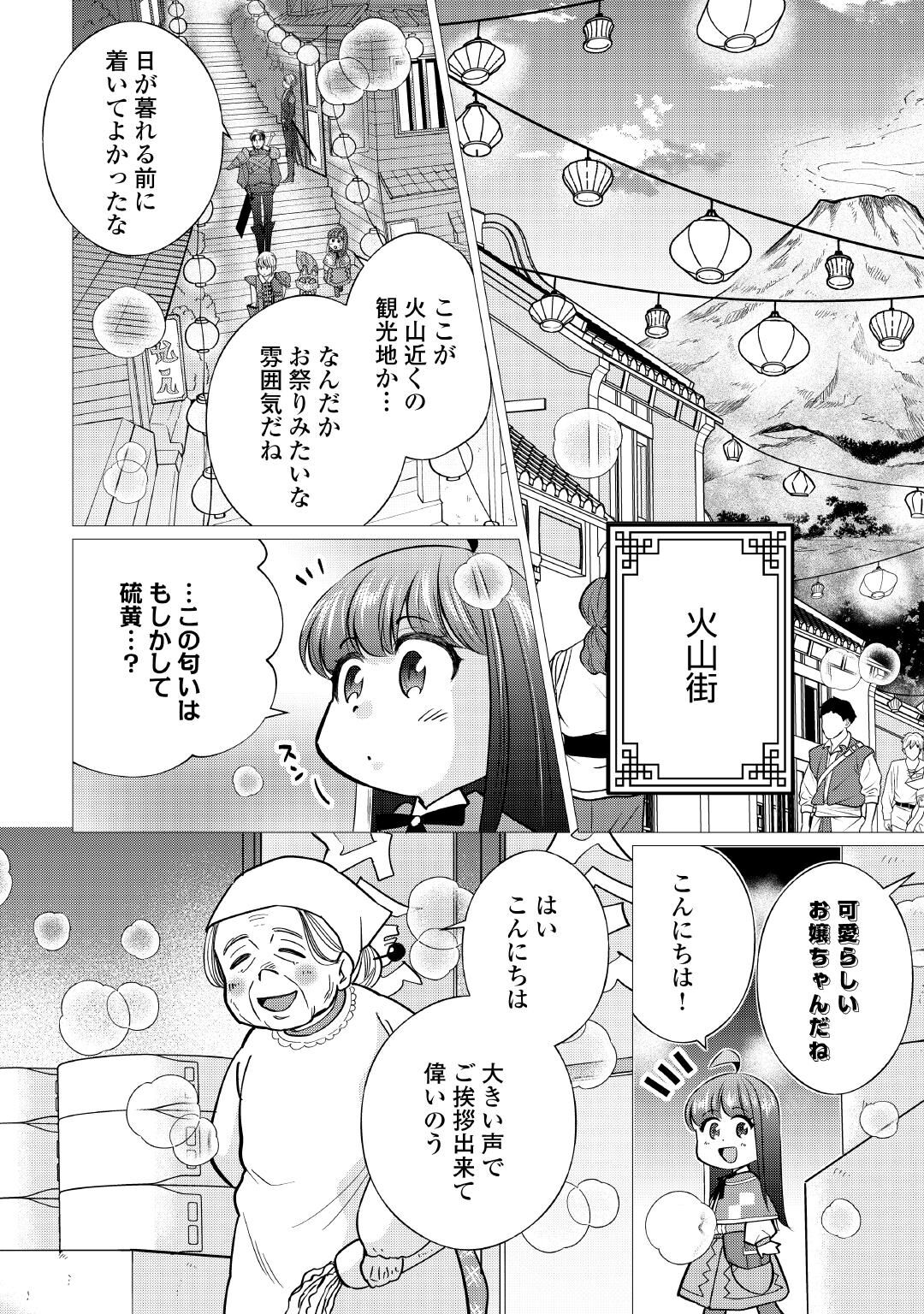 YUME NO TEMPLETE YOUJO TENSEI, HAJIMEMASHITA. AKOGARE NO NONBIRI BOUKENSHA SEIKATSU WO OKURIMASU Chapter 10 page 22 - nihonkuni.com