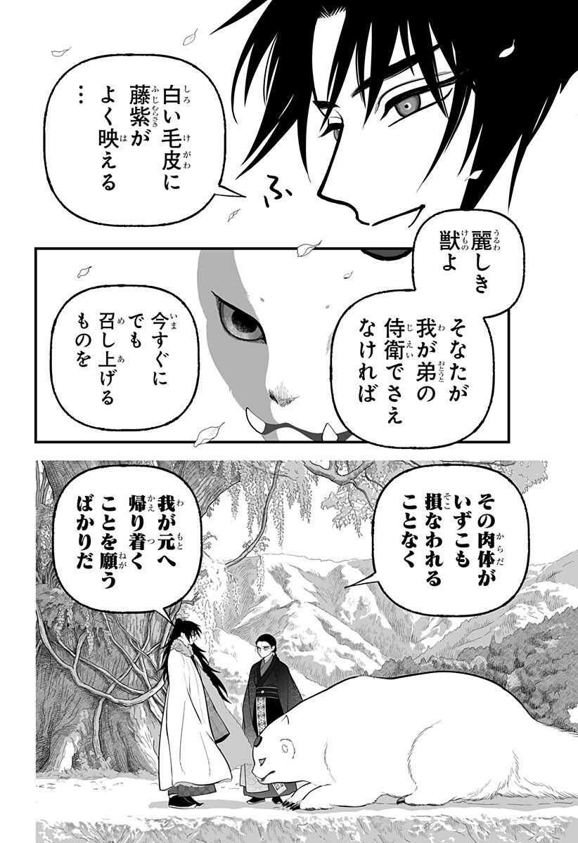 KAMI YOMU FUTARI Chapter 13 page 12 - nihonkuni.com