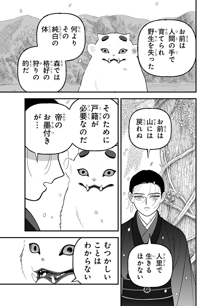 KAMI YOMU FUTARI Chapter 13 page 17 - nihonkuni.com