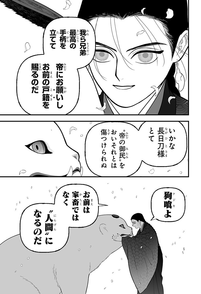 KAMI YOMU FUTARI Chapter 13 page 15 - nihonkuni.com