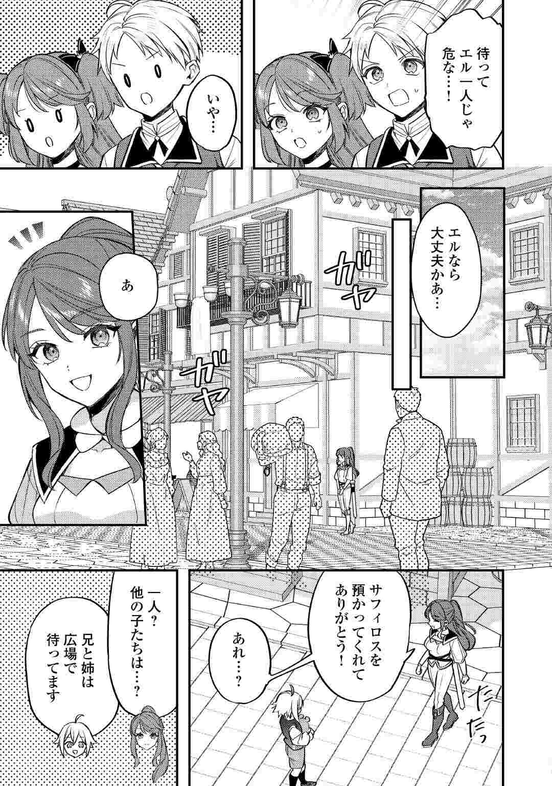 TENSEI SHITARA, NANKA TAOYARERUN DESU GA - RAW Chapter 32 - Page 15