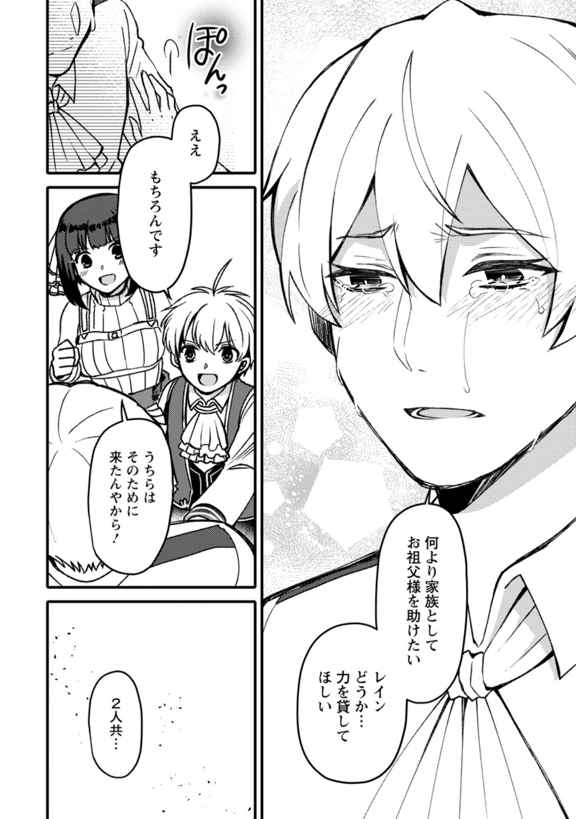 “ARU TEIDO (?) NO MAHOU NO SAINOU” DE KONDO KOSO ISEKAI DE SLOW LIFE O OKURIMASU Chapter 29.2 page 1 - nihonkuni.com