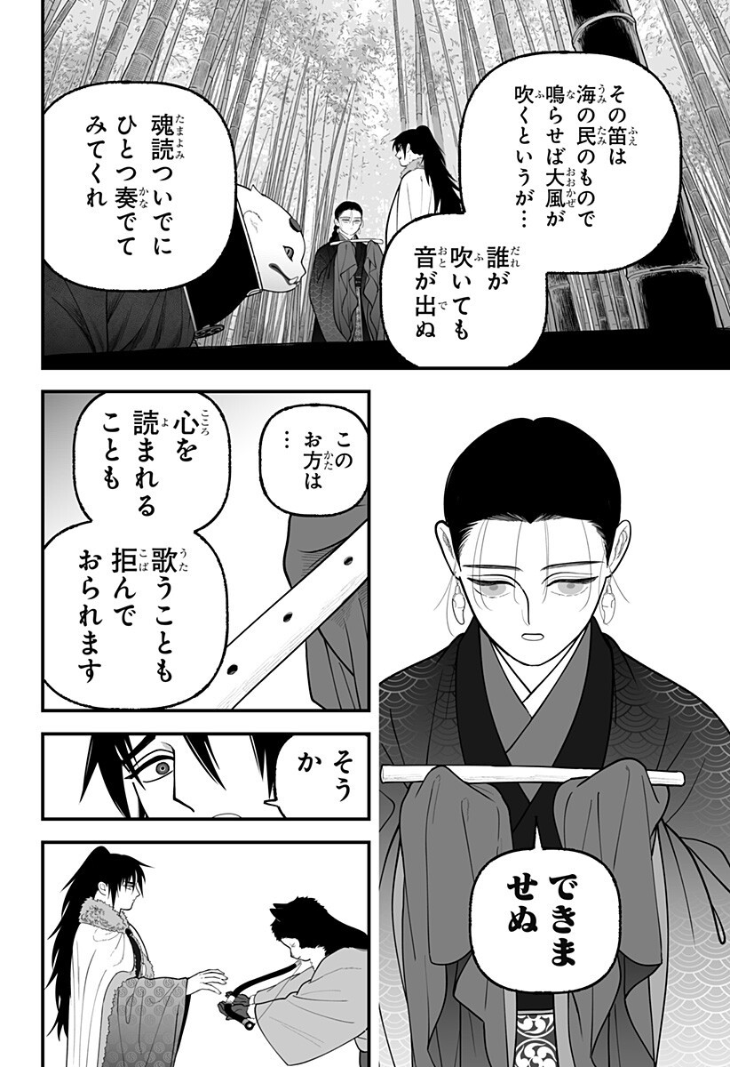 KAMI YOMU FUTARI Chapter 13 page 6 - nihonkuni.com