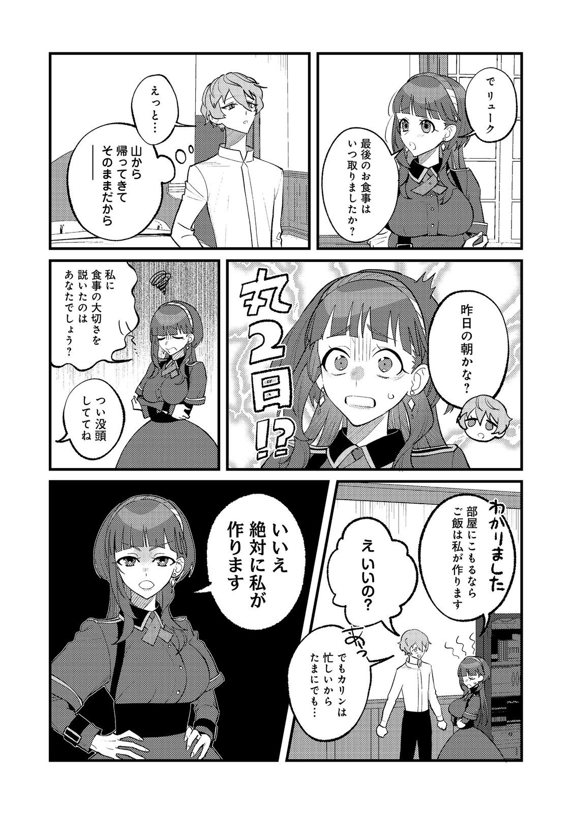 AKUMA DE TAIDA NA AKUYAKU KIZOKU Chapter 15 page 18 - nihonkuni.com