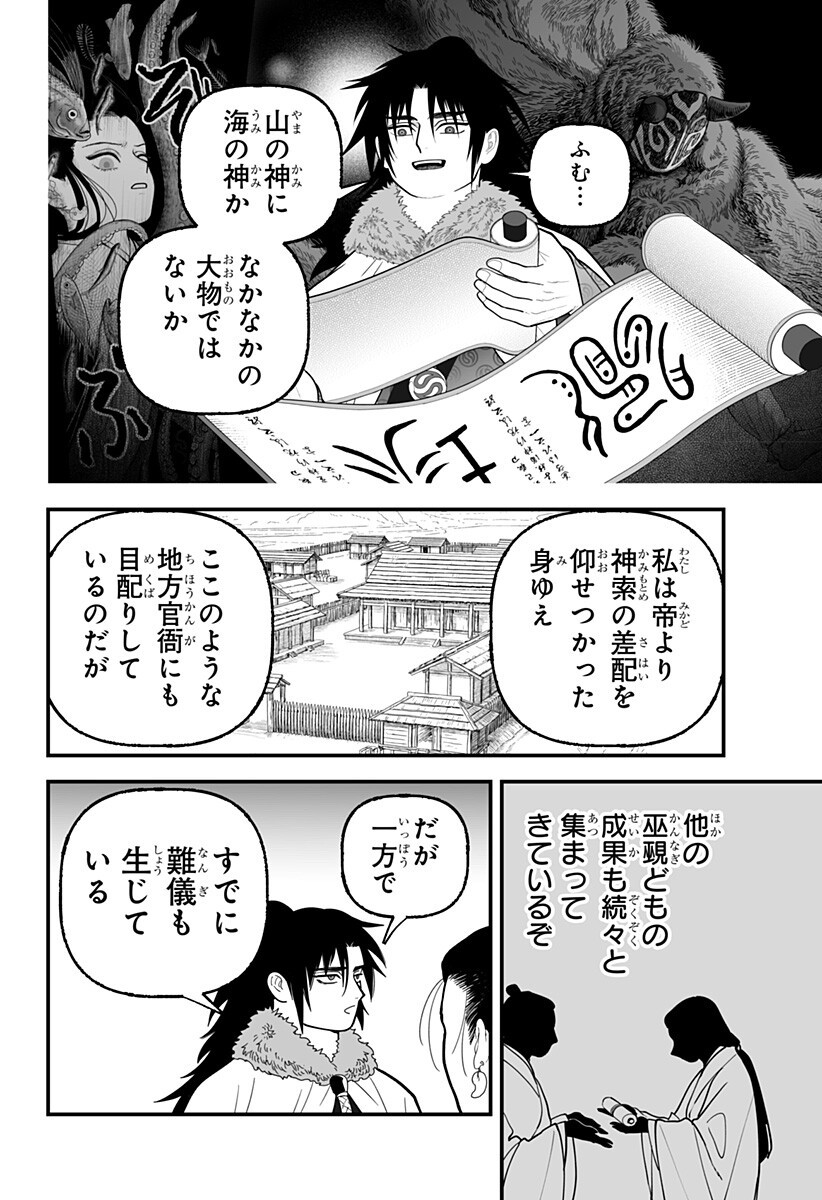 KAMI YOMU FUTARI Chapter 13 page 4 - nihonkuni.com
