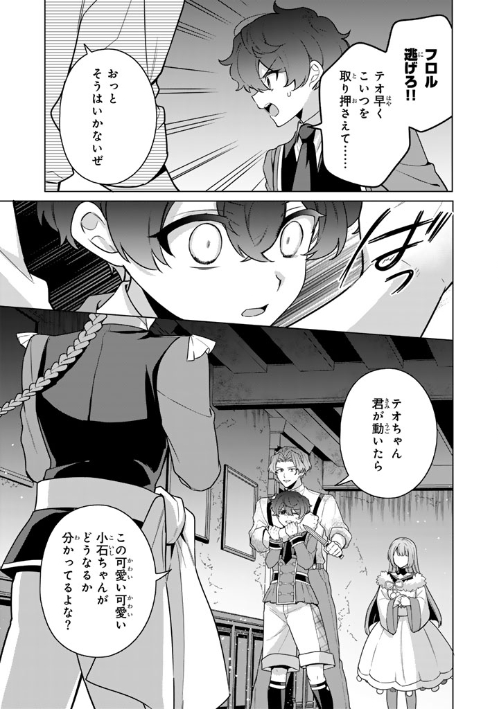 GANSEKI OTOME TO KOISHI-CHAN: GUNJIN REIJOU WA OSANANAJIMI GA KAWAISUGITE HINSHI DESU Chapter 14.2 page 15 - nihonkuni.com