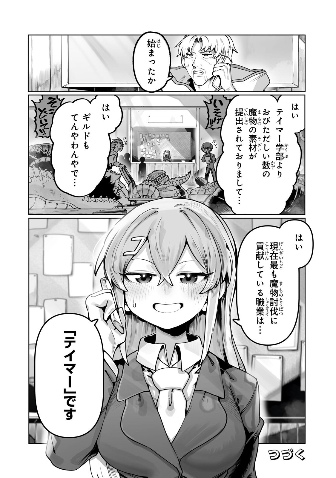 THE USELESS TAMER WILL TURN INTO THE TOP UNCONSCIOUSLY BY MY PREVIOUS LIFE KNOWLEDGE (MANGA) Chapter 64.2 page 12 - nihonkuni.com