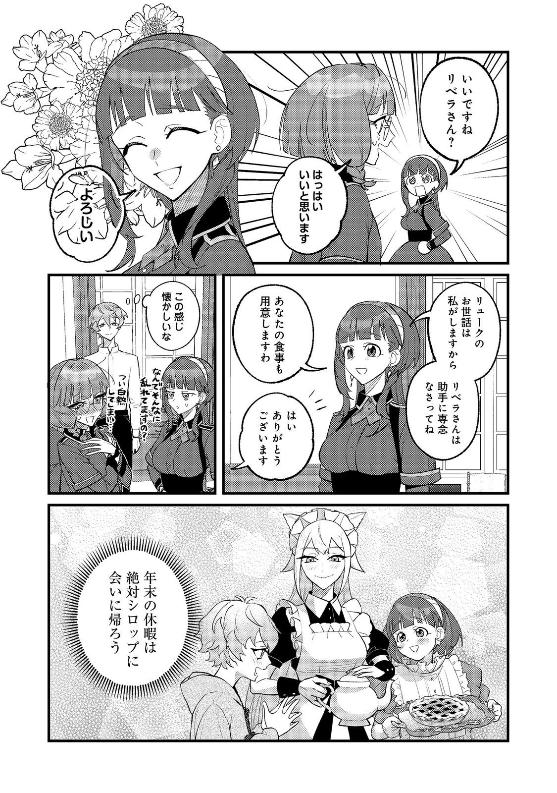 AKUMA DE TAIDA NA AKUYAKU KIZOKU Chapter 15 page 19 - nihonkuni.com