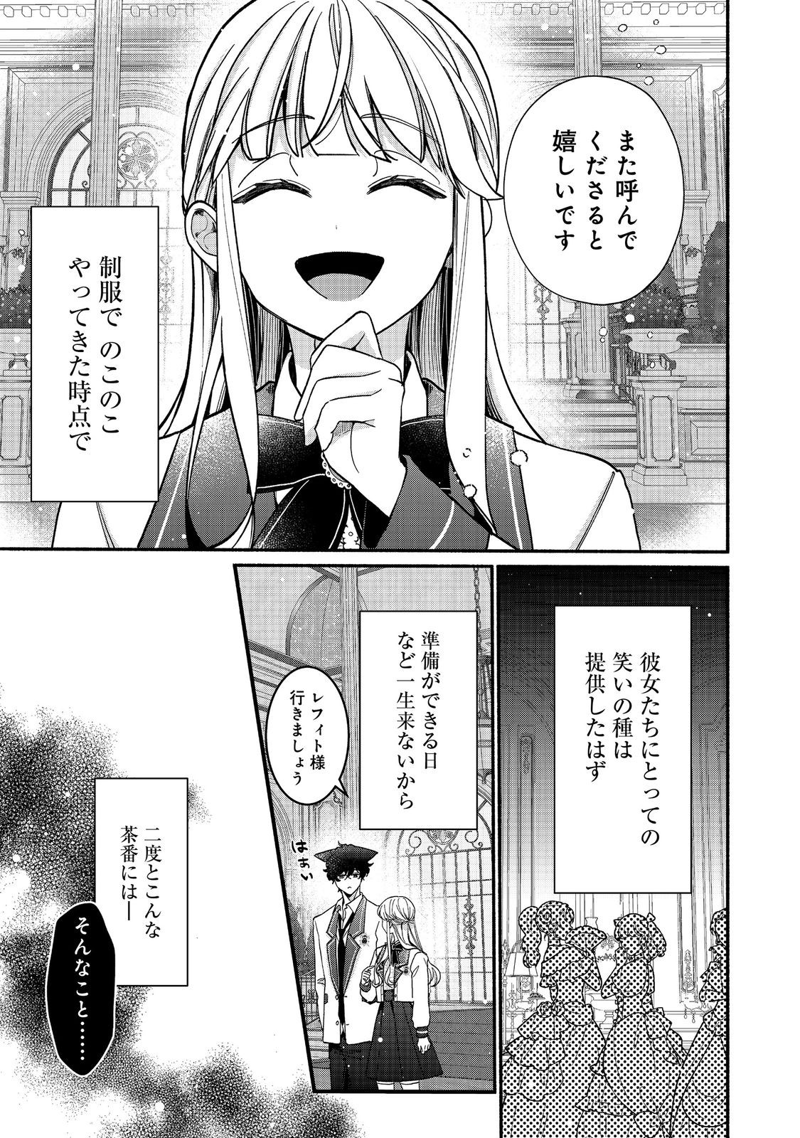 AKUYAKU REIJOU NI ZAMAA SARETAKUNAI NODE, OSHIRO-TSUTOME NO KOUKYUUDORI WO MEZASU HAZU DESHITA Chapter 6.1 page 7 - nihonkuni.com
