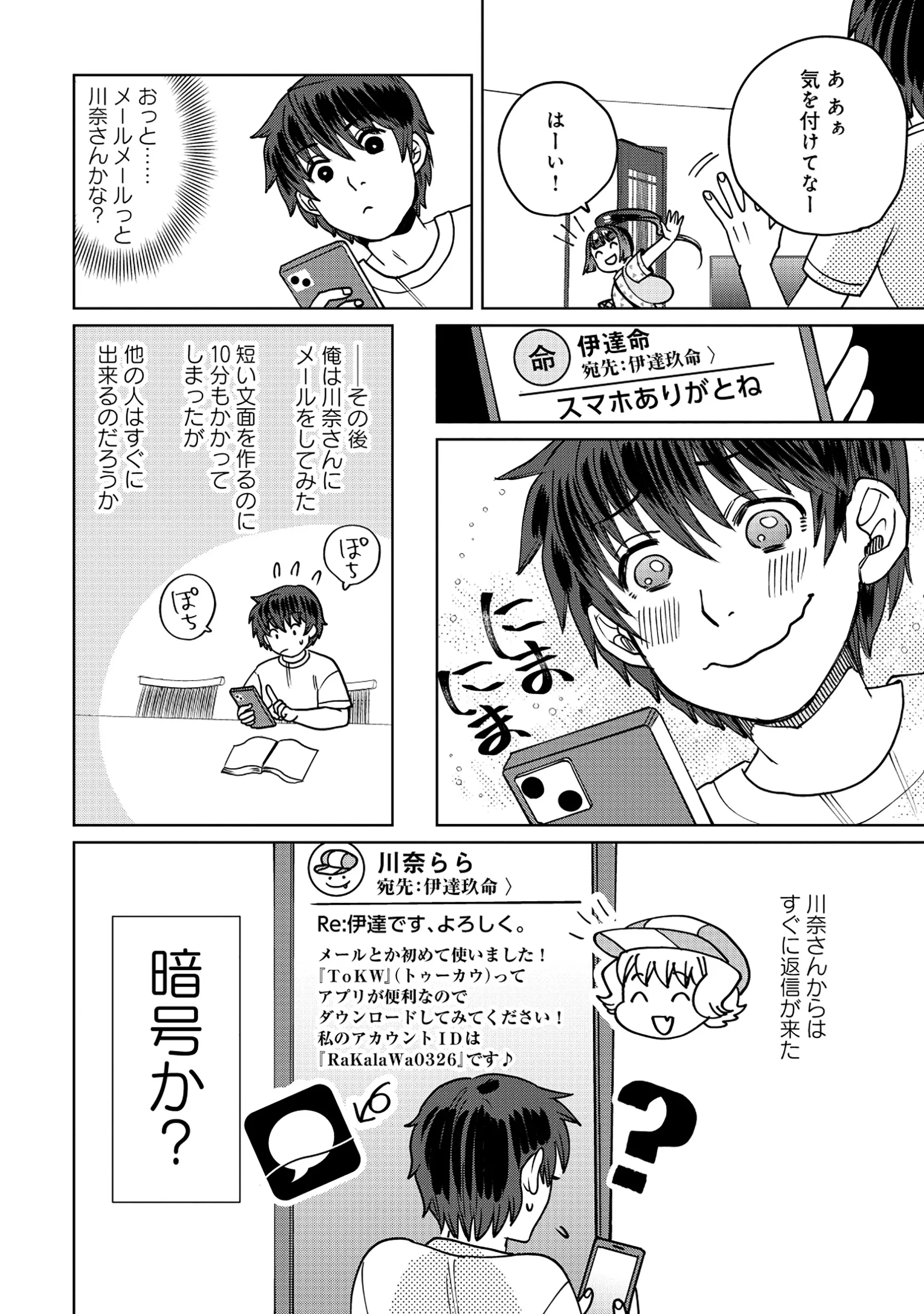 TENSAI KAKENSHO NO SHUUSAI ITANJI ~ TENSAI NO NOURYOKU WO SUBETE TORIKOMU, SHUUSAI NO NARIAGARI Chapter 12.2 page 16 - nihonkuni.com