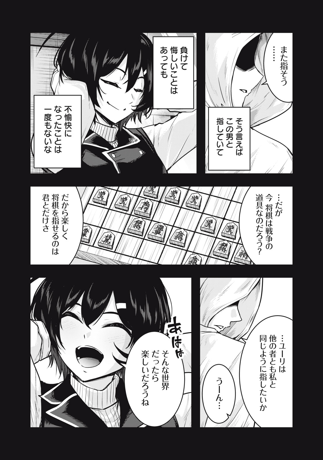 ISEKAI SHOUGI MUSOU ~SHOUGI DE SENSOU SURU SEKAI DE OUJI NI TENSEI SHITA BOKU GA JAKUSHOU JINRUI WO SUKUIMASU~ Chapter 9 page 23 - nihonkuni.com