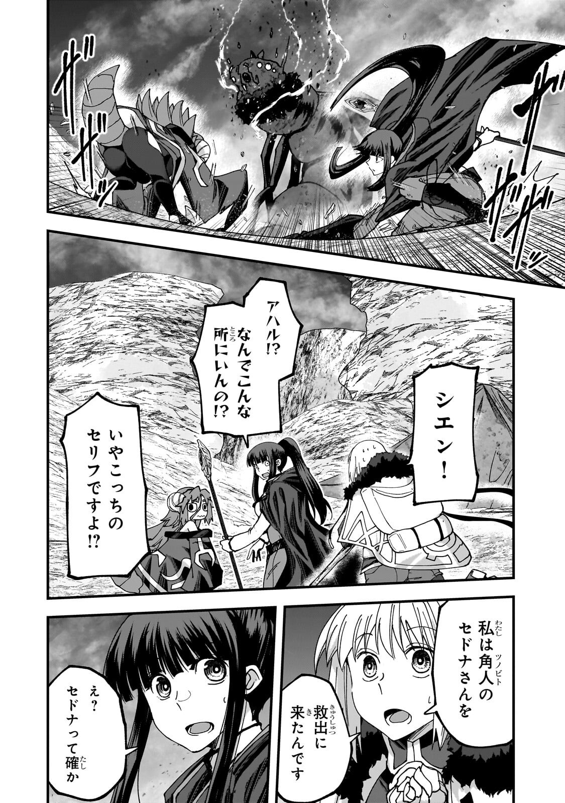 THE LAST ELF Chapter 15.2 page 9 - nihonkuni.com