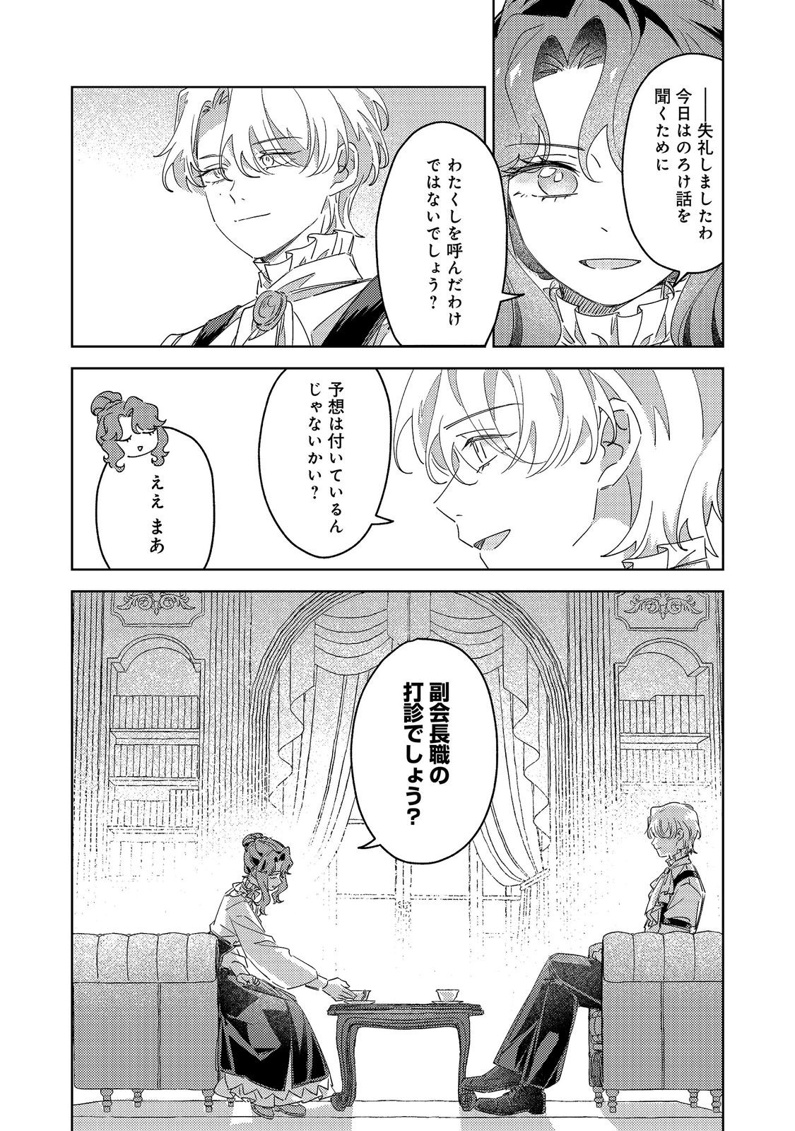 KIZOKU GAKUEN NO FUMUNRITSU: ARU KOUSHAKU REIJOU SAMA GA, DANCE PARTY DE KONYAKU WO HAKISARETA RIYUU Chapter 4 page 2 - nihonkuni.com