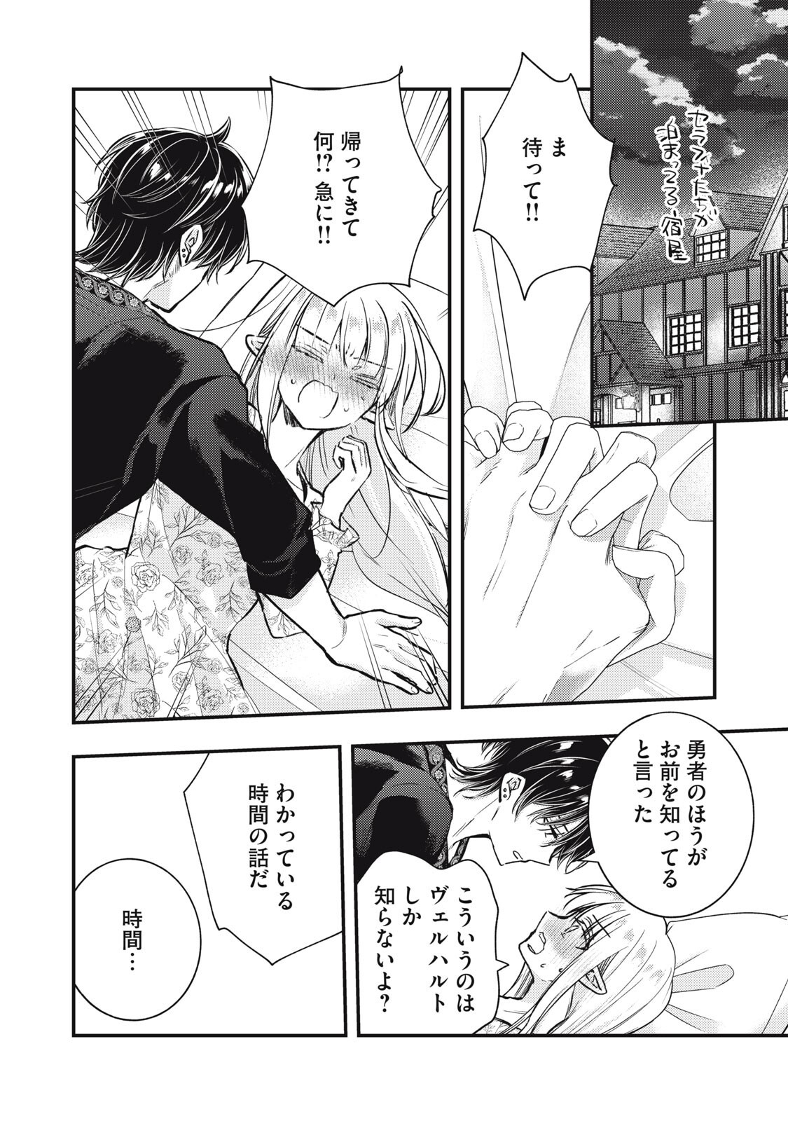 YONIGE SEIJO NO NIDOME NO KEKKON Chapter 9.1 page 14 - nihonkuni.com