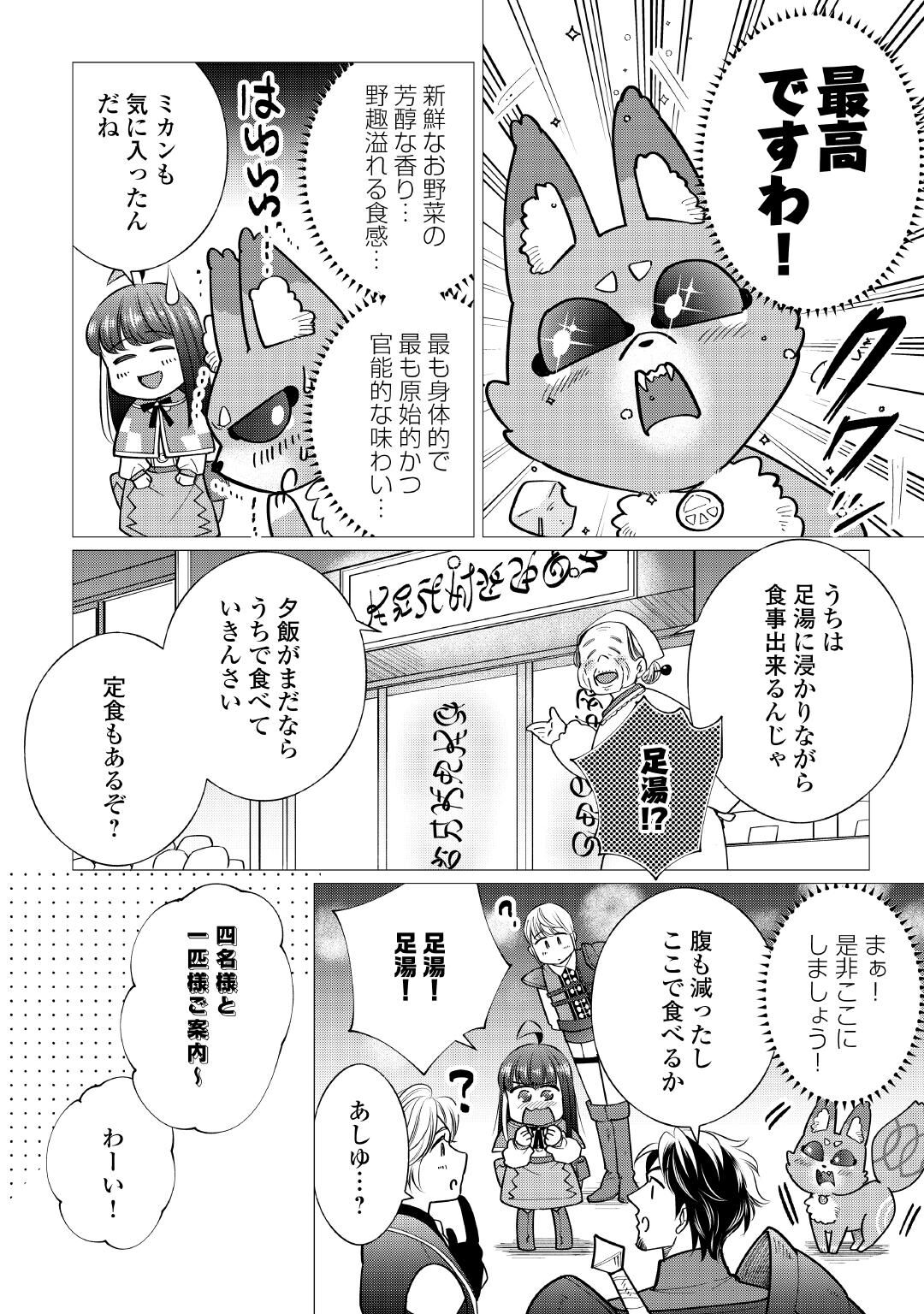 YUME NO TEMPLETE YOUJO TENSEI, HAJIMEMASHITA. AKOGARE NO NONBIRI BOUKENSHA SEIKATSU WO OKURIMASU Chapter 10 page 24 - nihonkuni.com