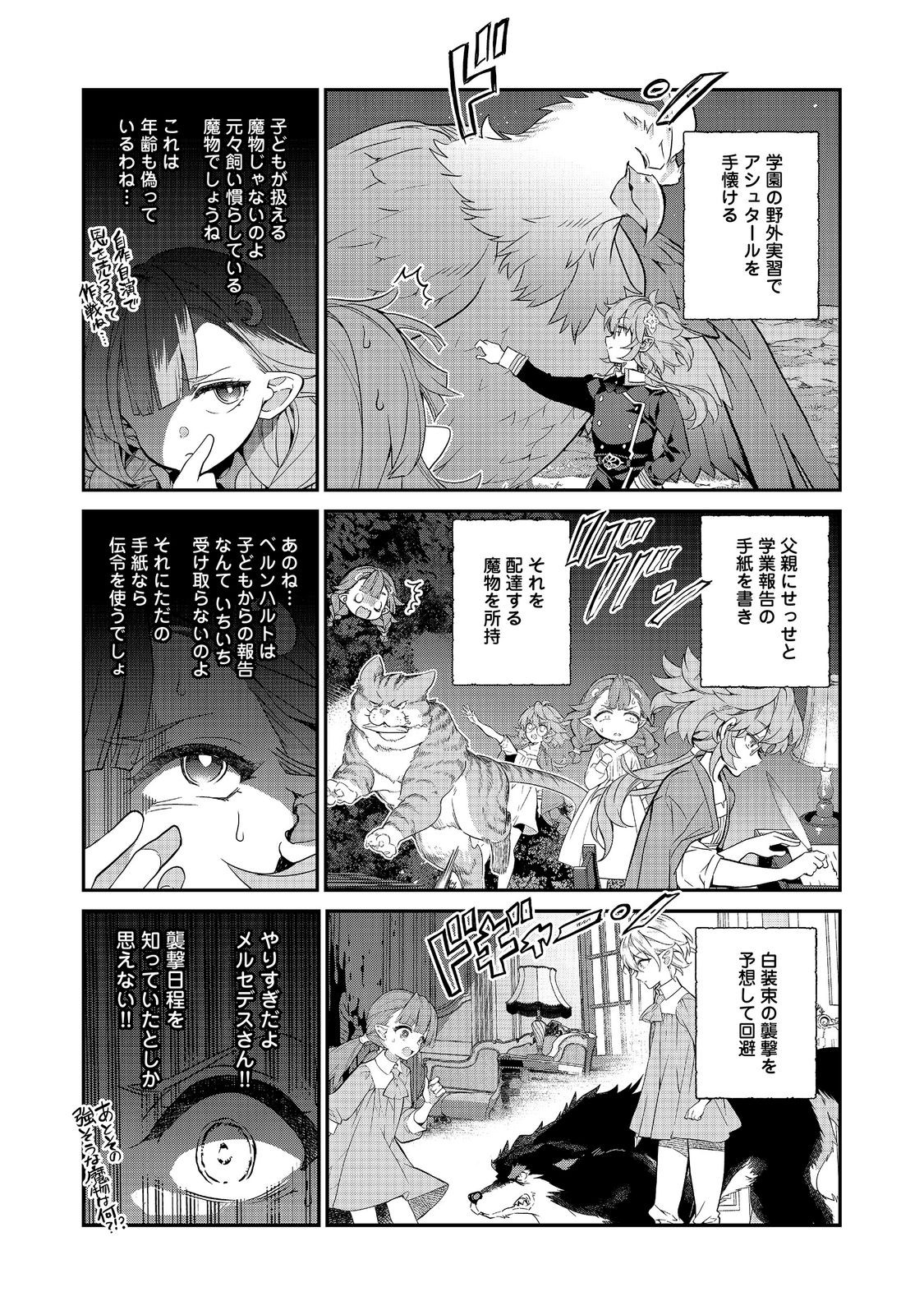 KAKETA TSUKI NO MERCEDES Chapter 25.1 page 7 - nihonkuni.com
