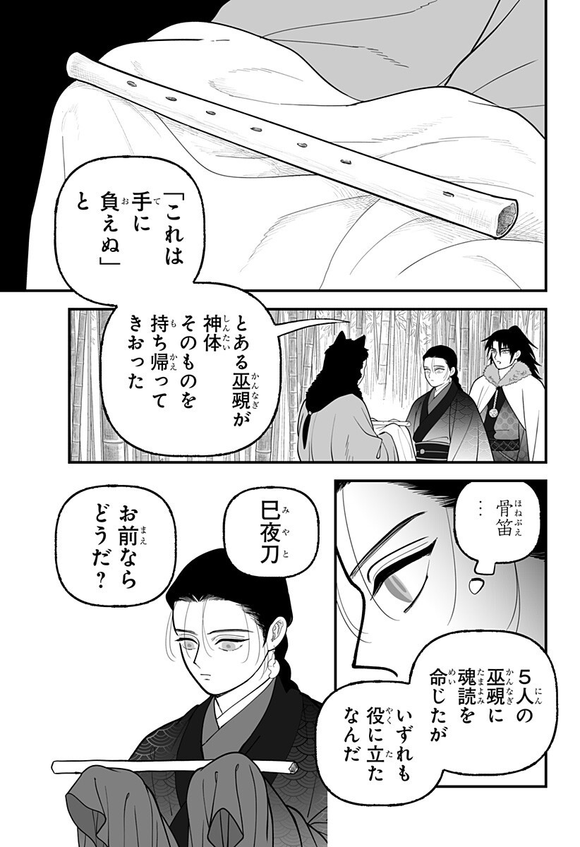 KAMI YOMU FUTARI Chapter 13 page 5 - nihonkuni.com
