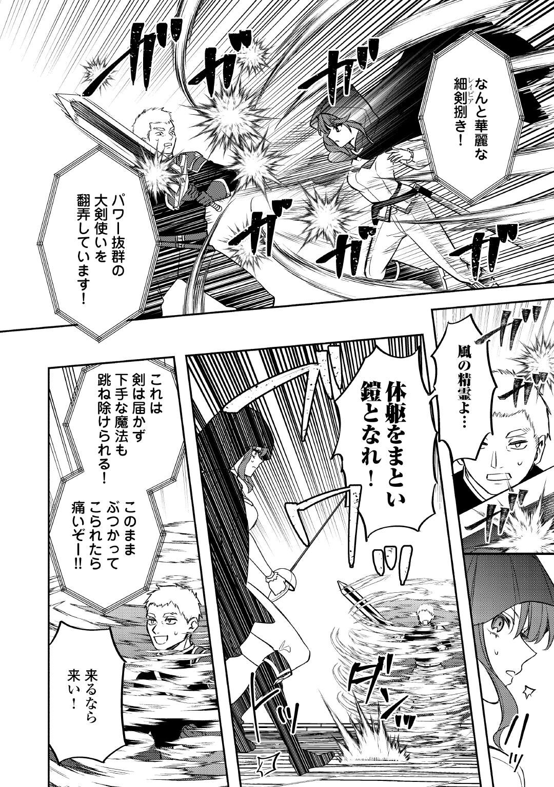 TENSEI SHITARA, NANKA TAOYARERUN DESU GA - RAW Chapter 32 - Page 8